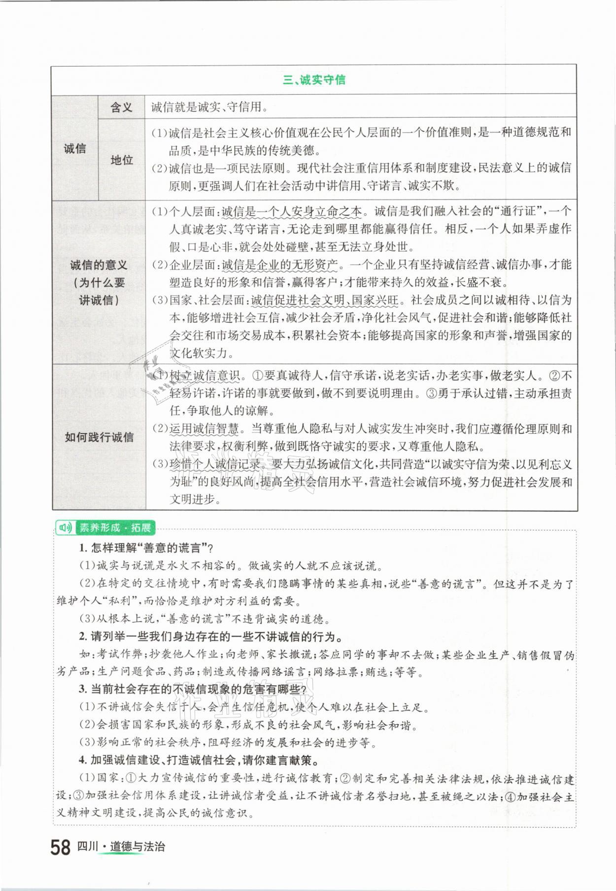 2021年中考2号道德与法治四川专版 参考答案第58页