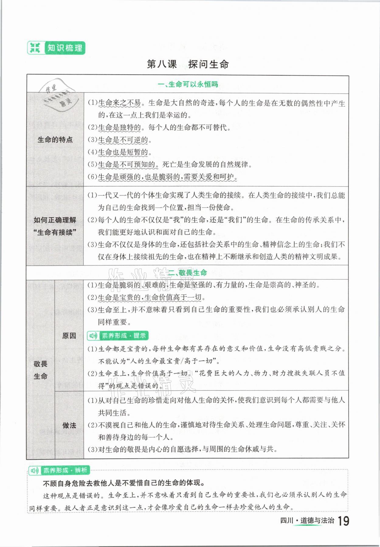 2021年中考2號道德與法治四川專版 參考答案第19頁