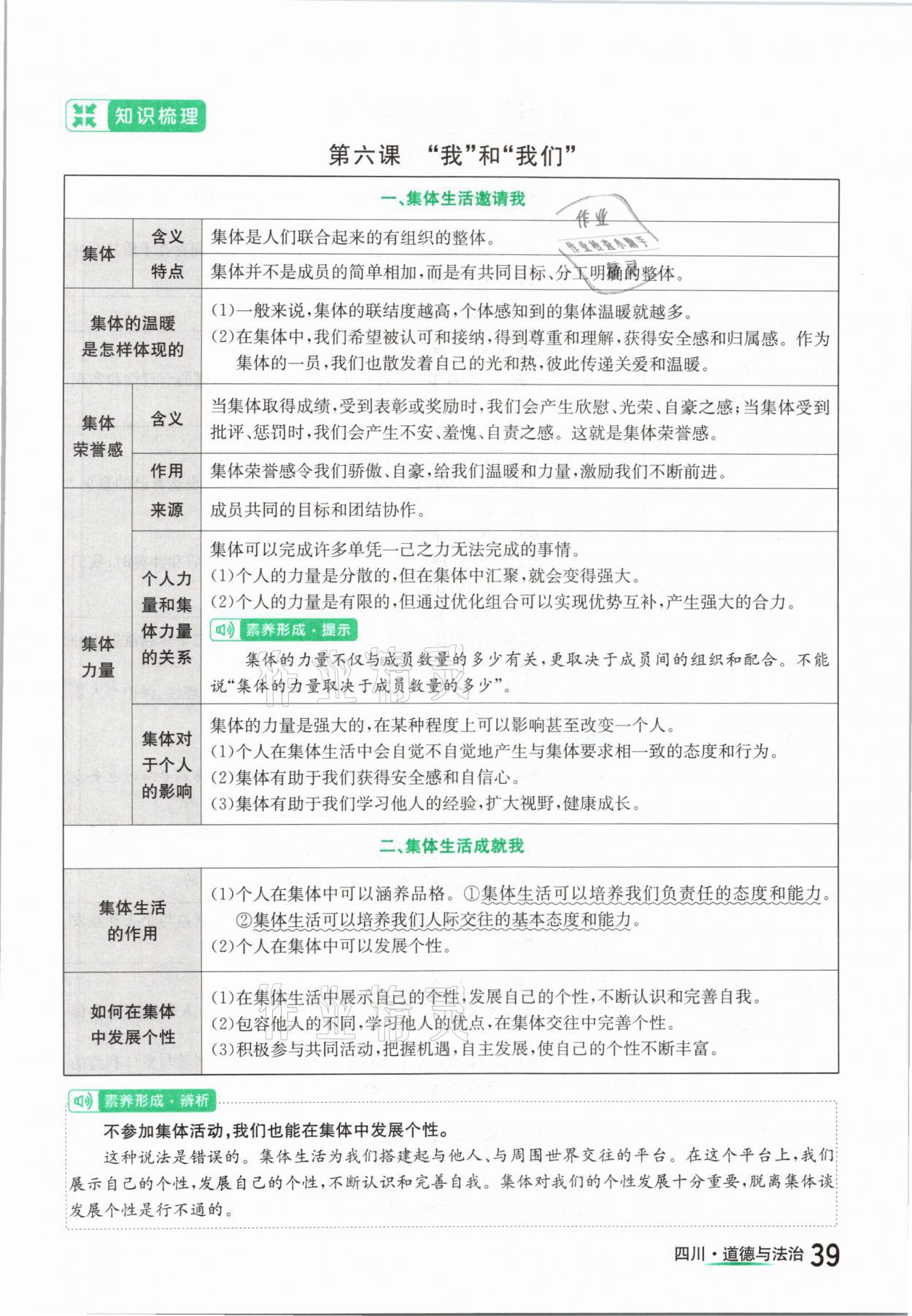 2021年中考2号道德与法治四川专版 参考答案第39页