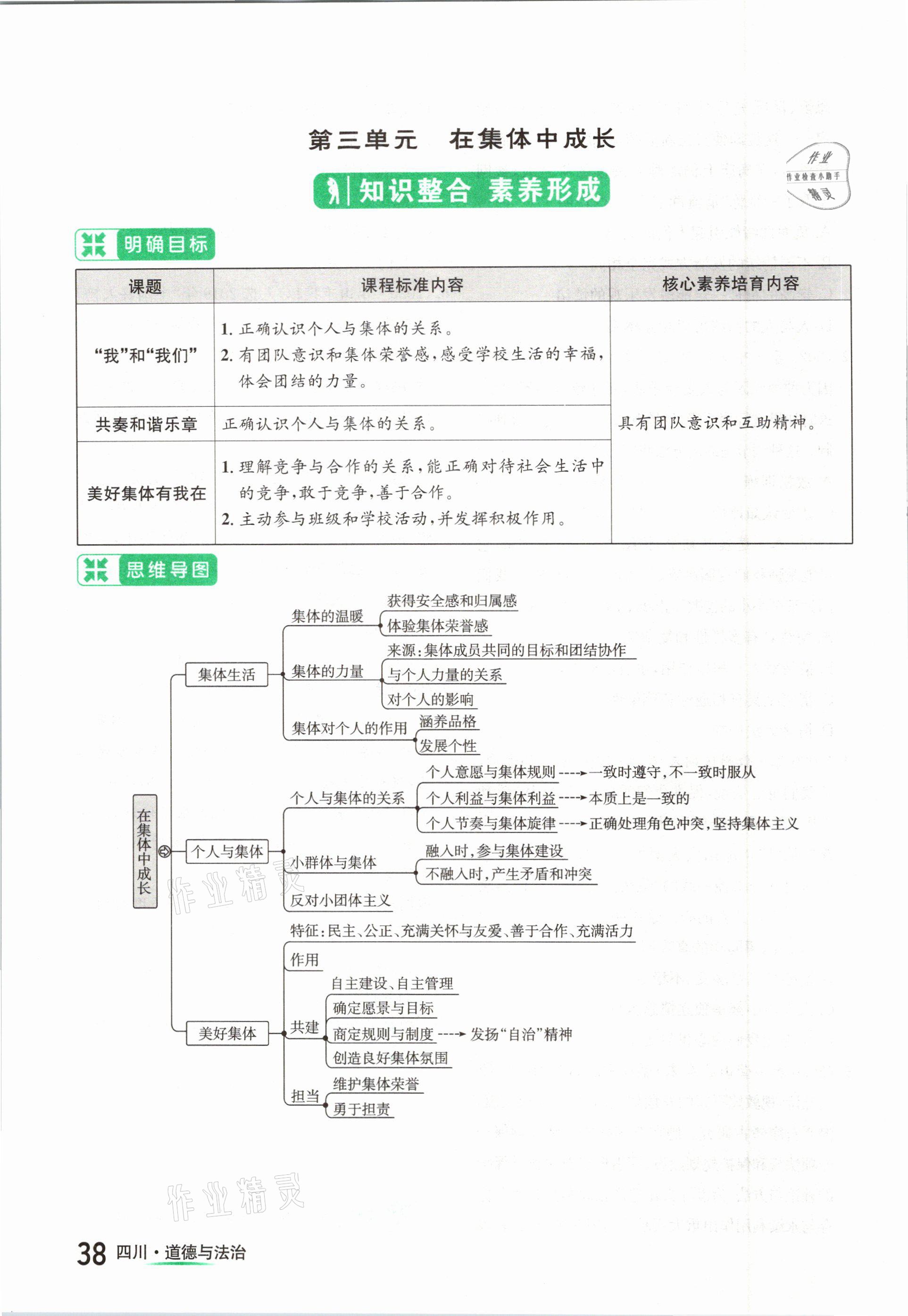 2021年中考2號道德與法治四川專版 參考答案第38頁