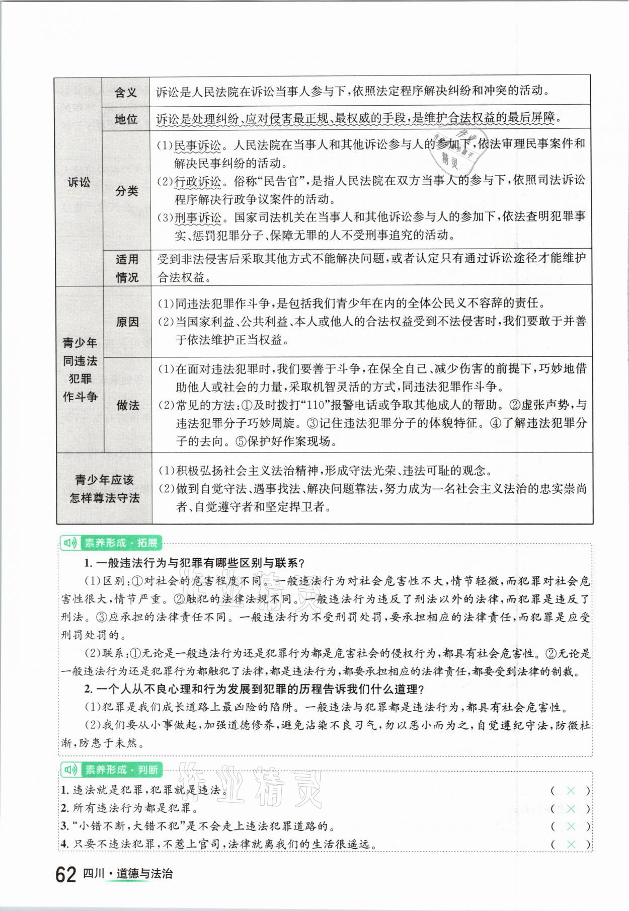 2021年中考2号道德与法治四川专版 参考答案第62页