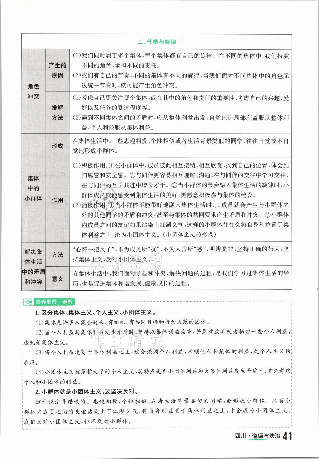 2021年中考2号道德与法治四川专版 参考答案第41页