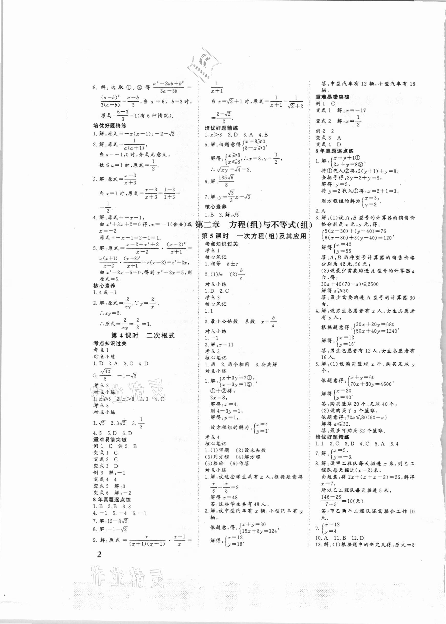 2021年新課標(biāo)中考寶典數(shù)學(xué)廣東專用 參考答案第2頁