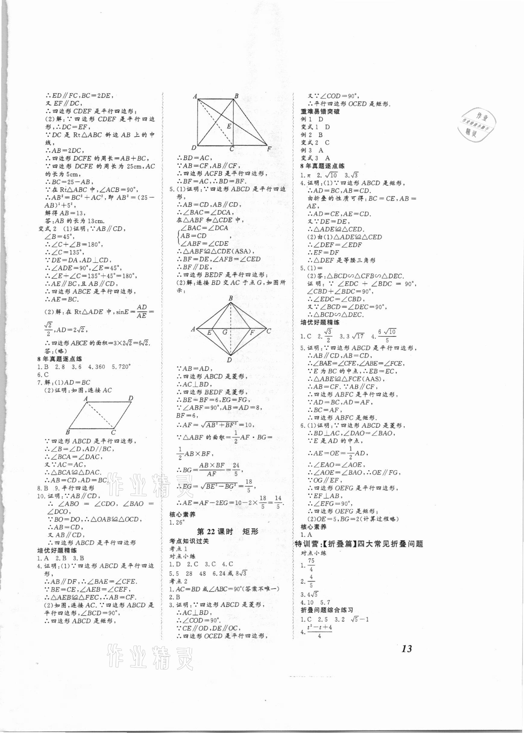 2021年新课标中考宝典数学广东专用 参考答案第13页