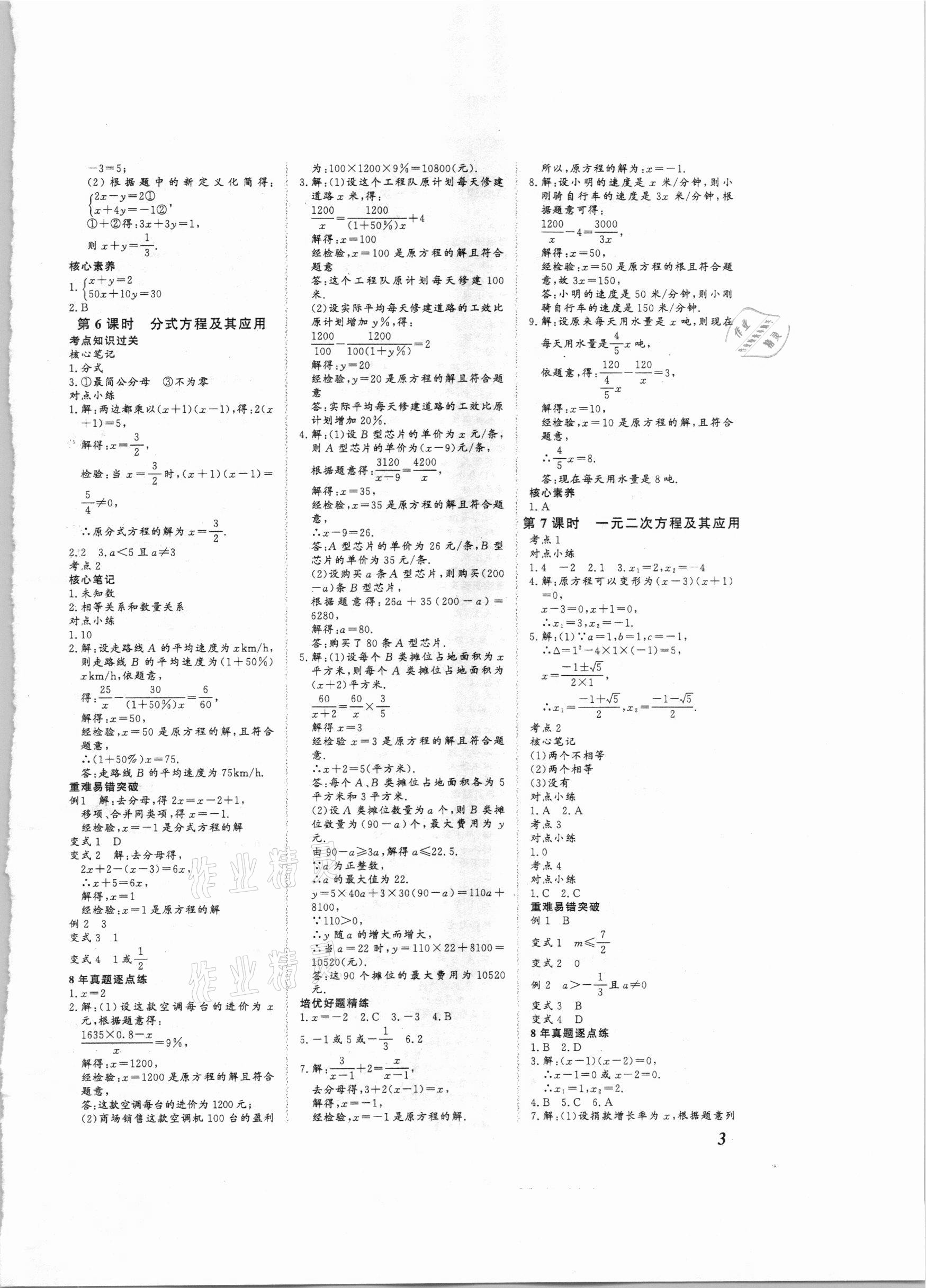 2021年新课标中考宝典数学广东专用 参考答案第3页