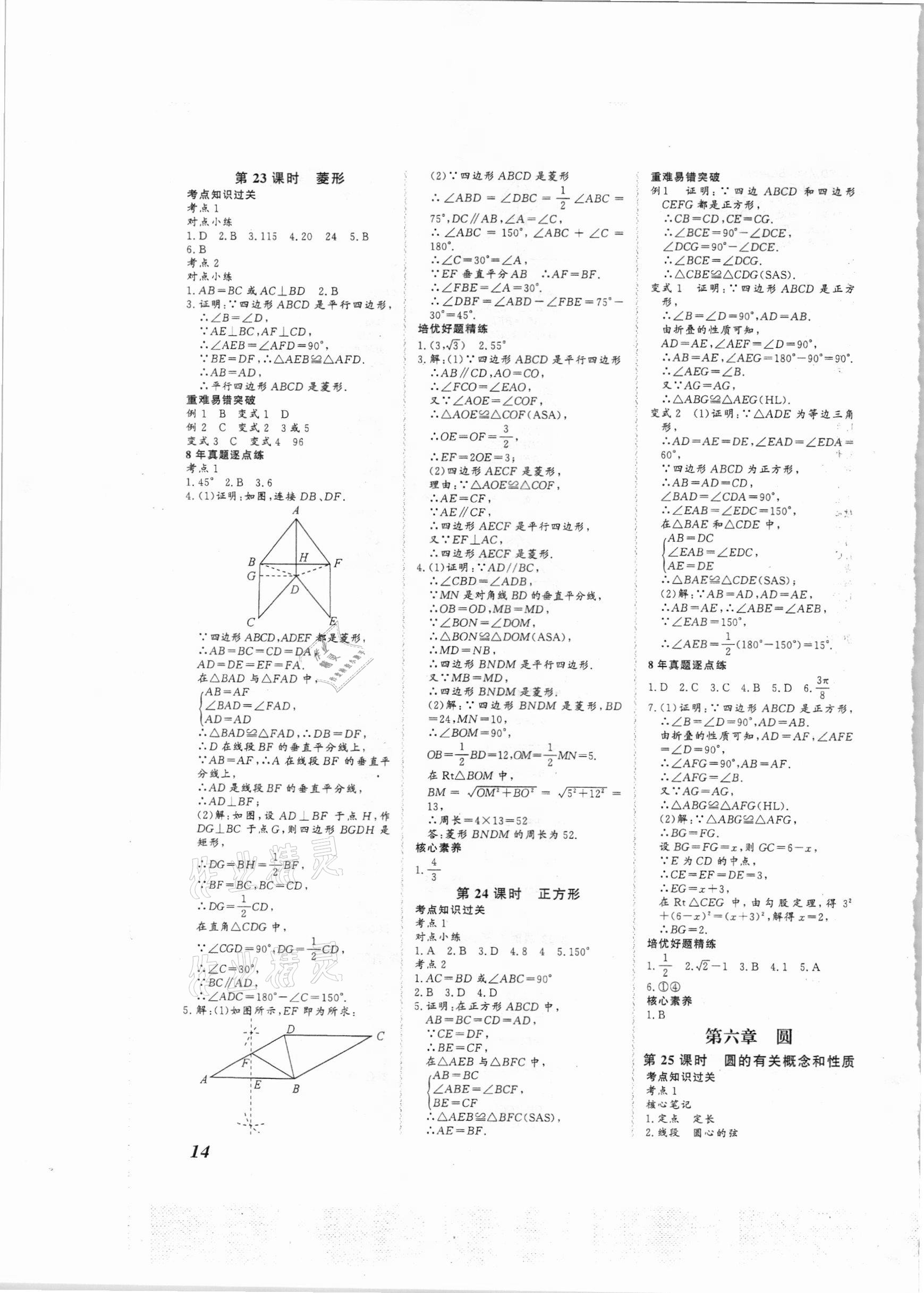 2021年新課標(biāo)中考寶典數(shù)學(xué)廣東專(zhuān)用 參考答案第14頁(yè)