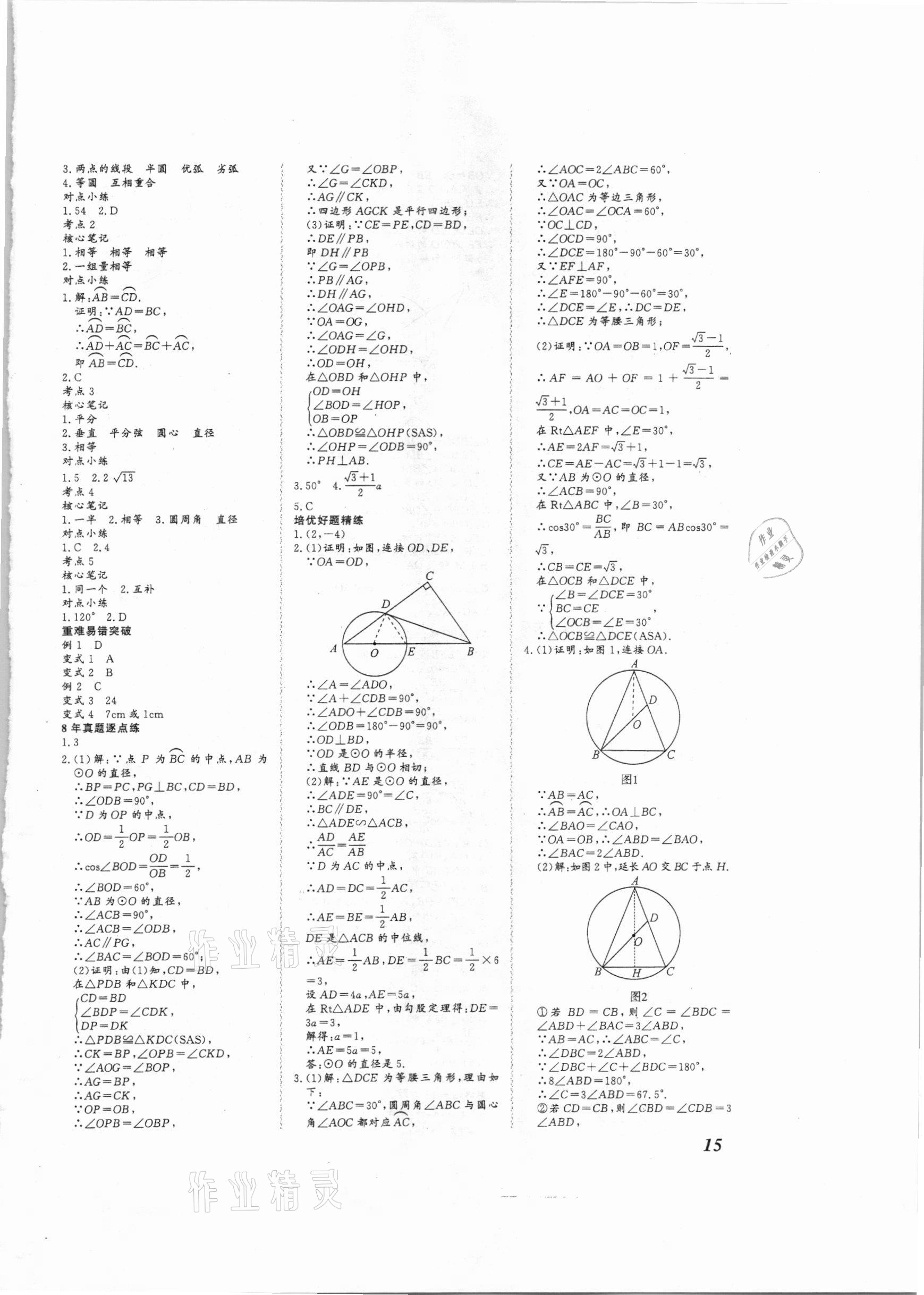 2021年新課標中考寶典數(shù)學(xué)廣東專用 參考答案第15頁