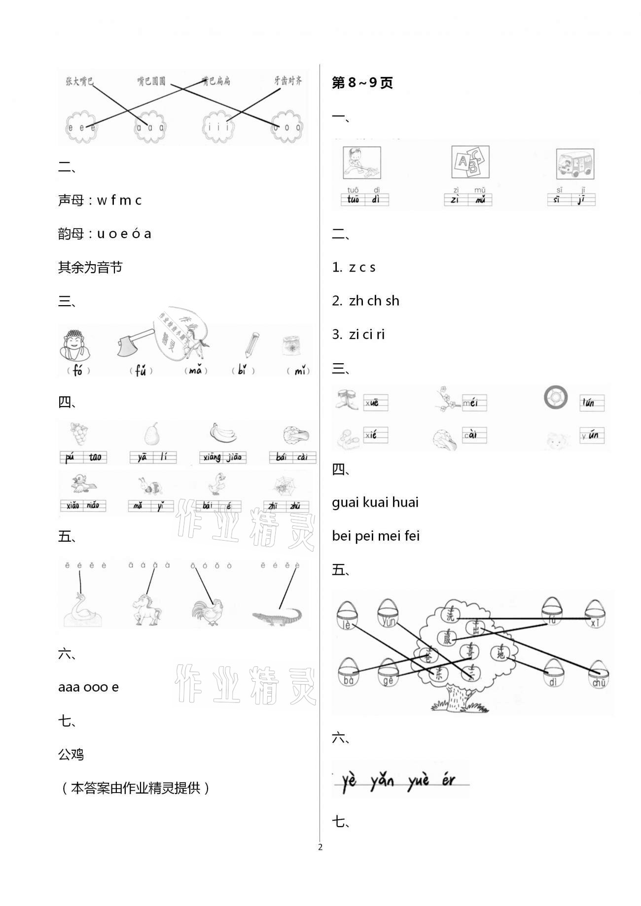 2021年智趣寒假作业一年级语文人教版云南科技出版社 第2页