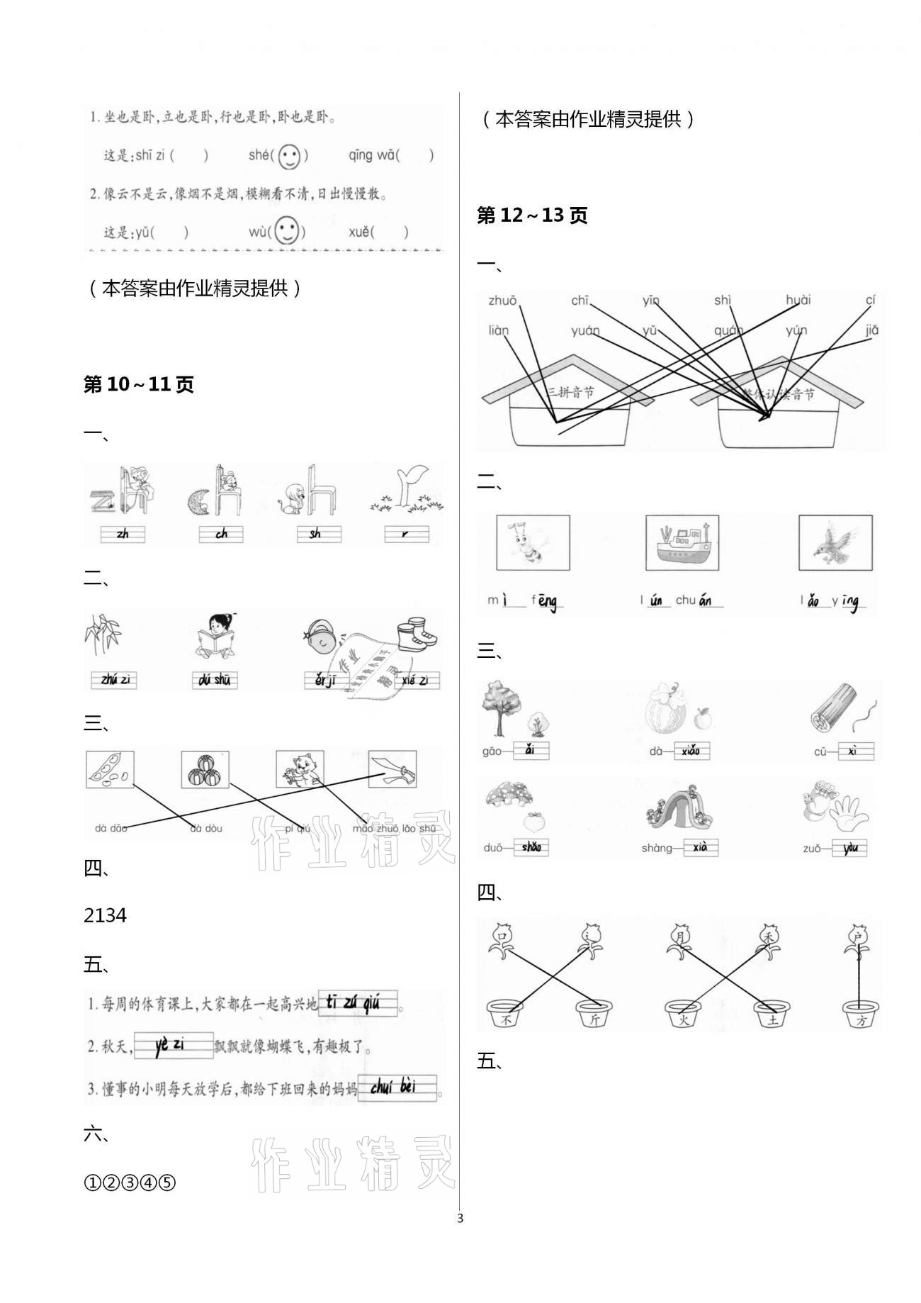 2021年智趣寒假作业一年级语文人教版云南科技出版社 第3页