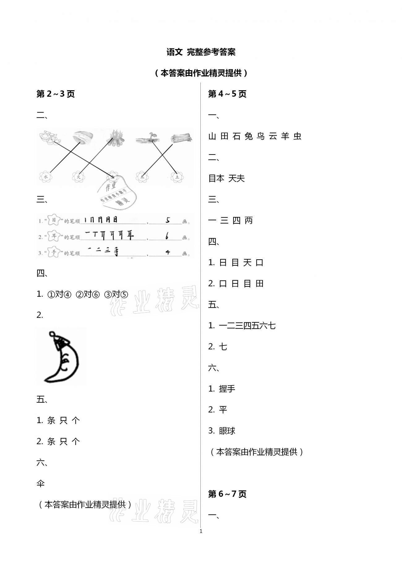 2021年智趣寒假作业一年级语文人教版云南科技出版社 第1页