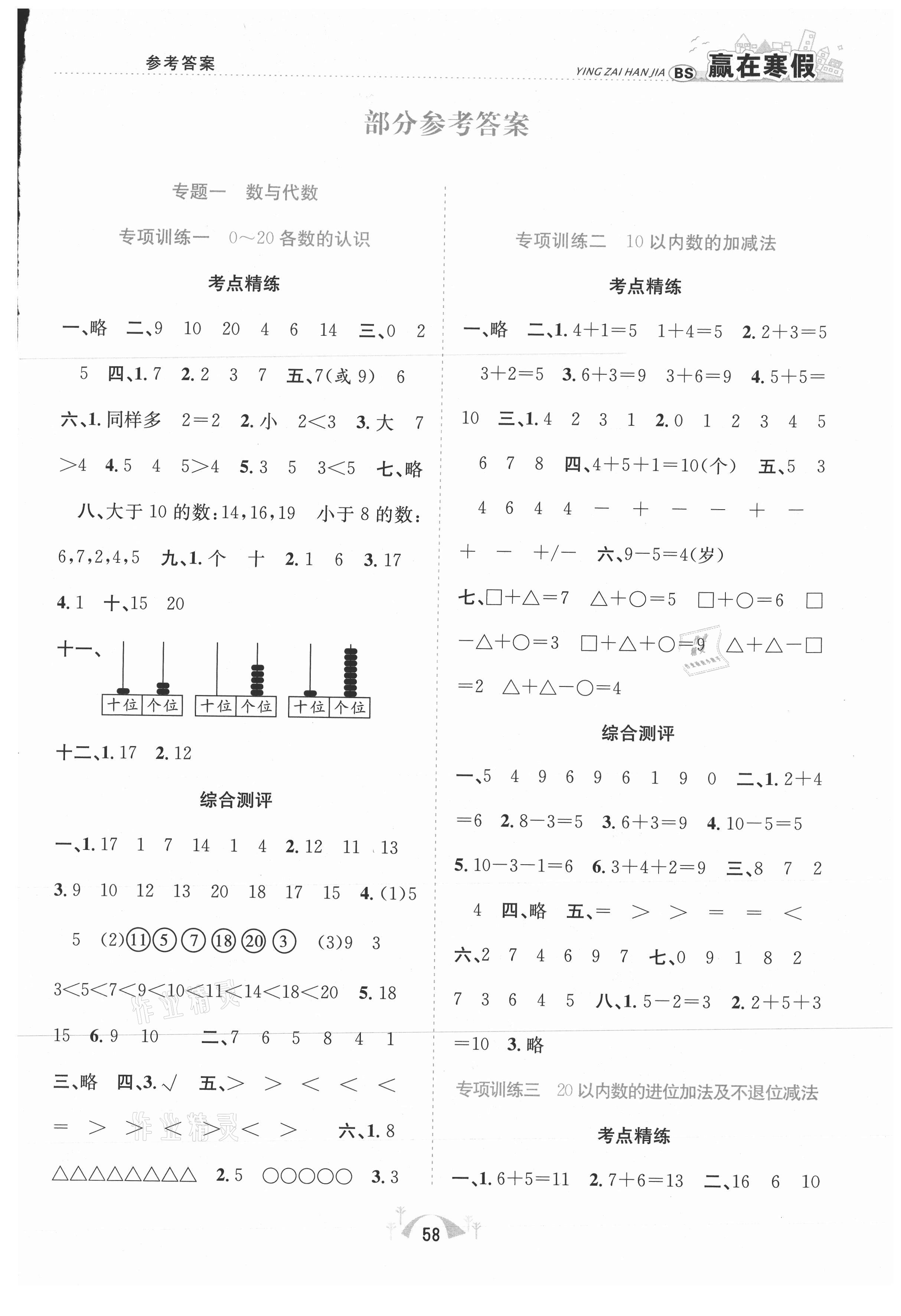 2021年赢在寒假期末闯关一年级数学北师大版合肥工业大学出版社 第1页