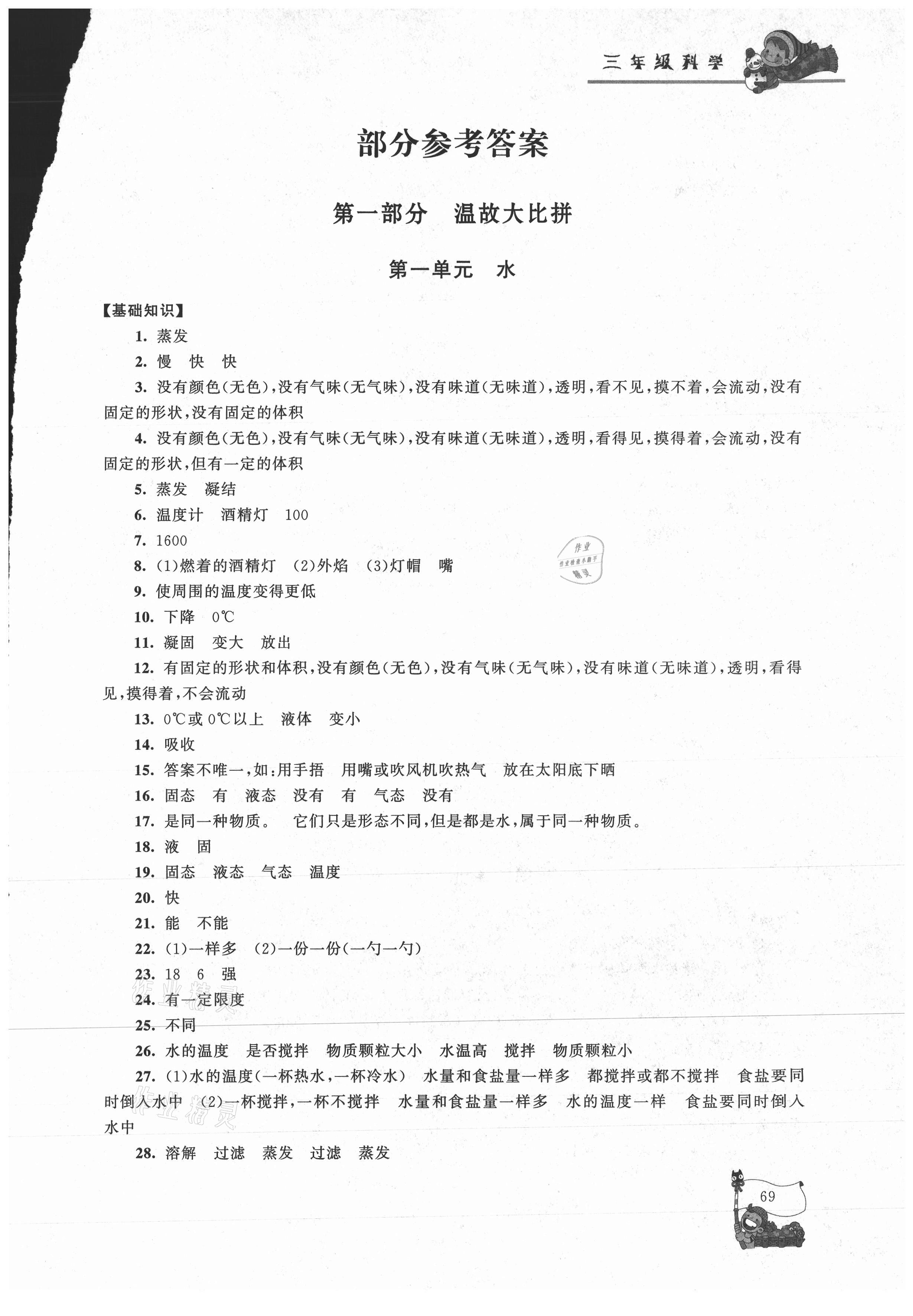 2021年寒假大串聯(lián)三年級(jí)科學(xué)教科版黃山書社 參考答案第1頁(yè)