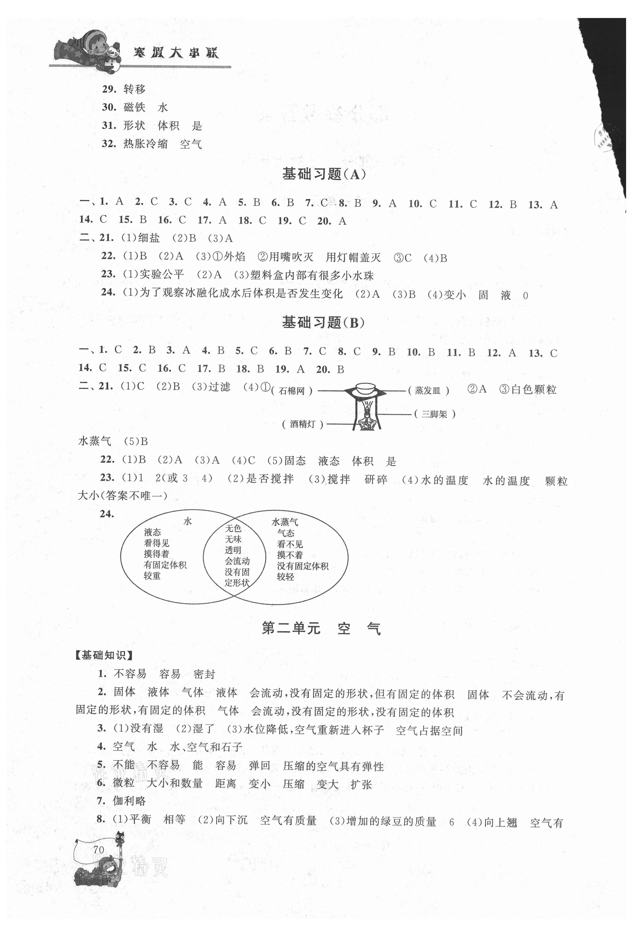 2021年寒假大串联三年级科学教科版黄山书社 参考答案第2页