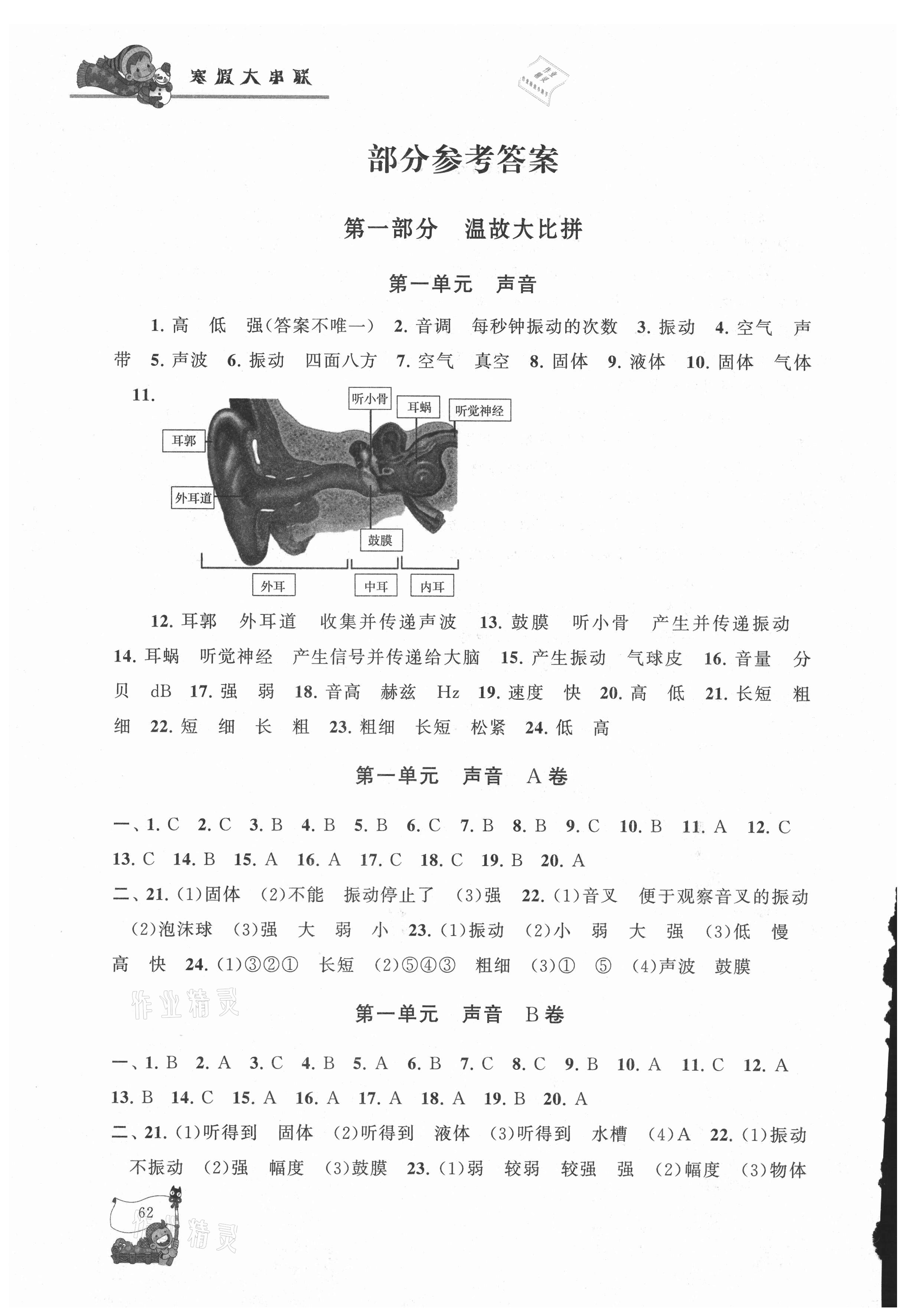 2021年寒假大串聯(lián)四年級科學(xué)教科版黃山書社 參考答案第1頁