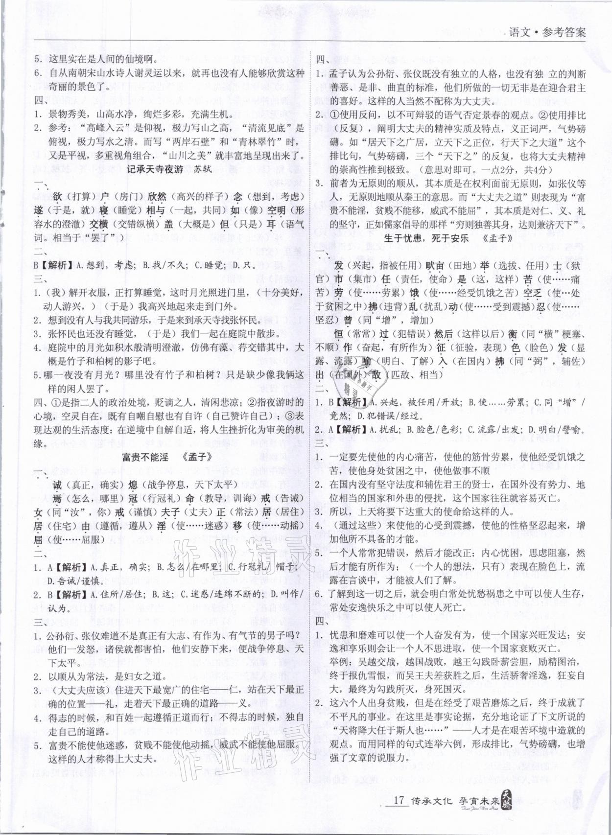 2021年新课标中考宝典语文广东专用 参考答案第17页