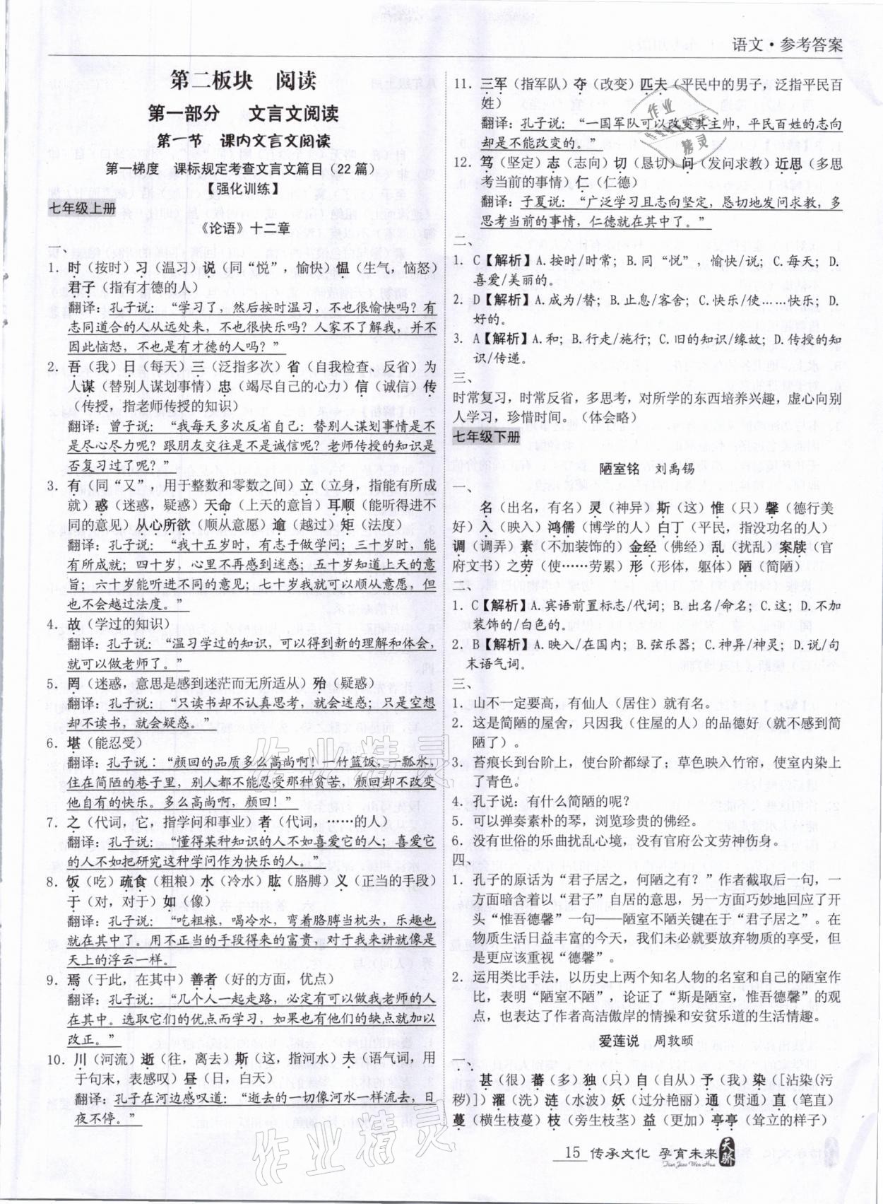 2021年新課標中考寶典語文廣東專用 參考答案第15頁