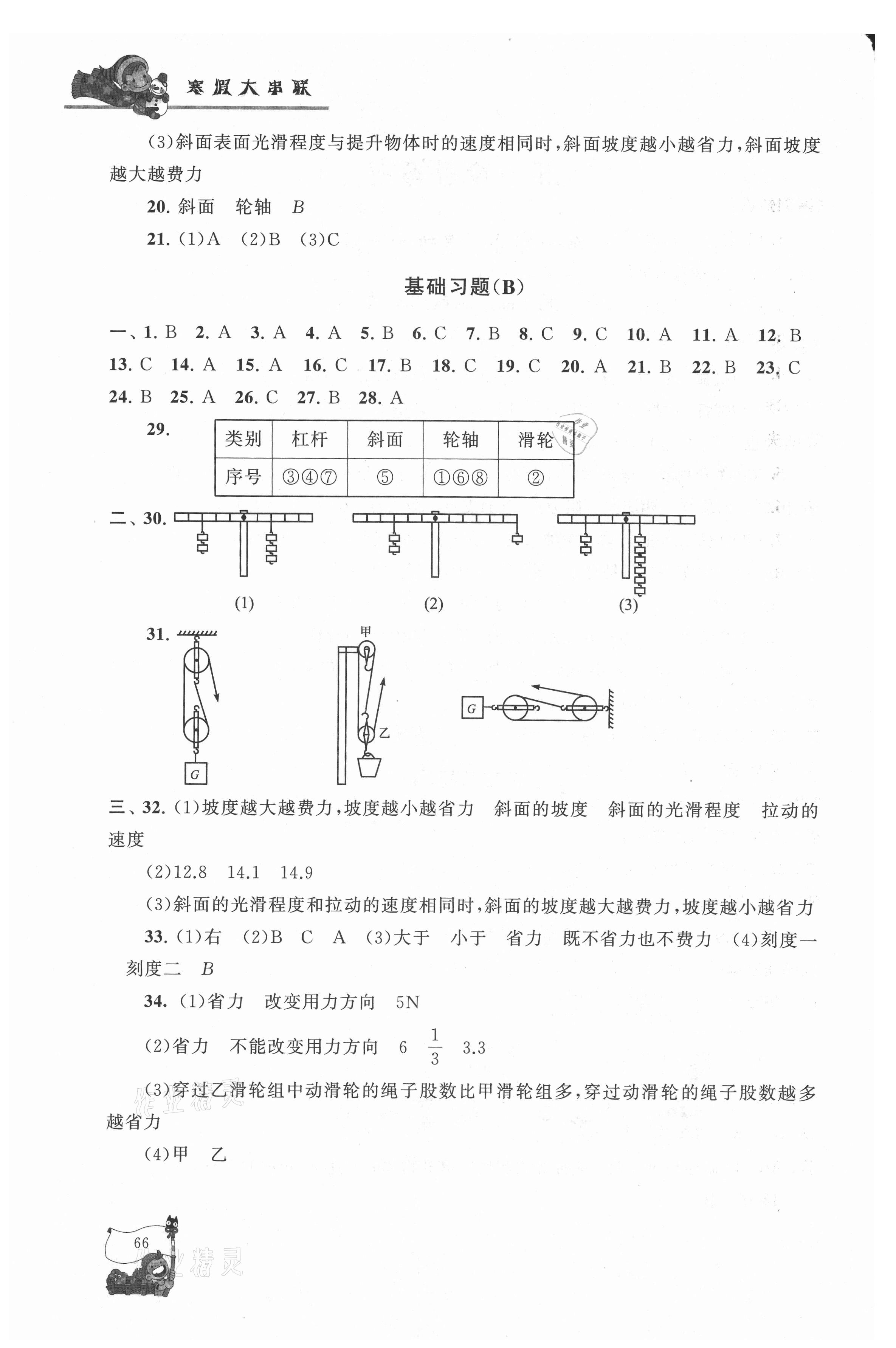 2021年寒假大串聯(lián)六年級科學(xué)教科版黃山書社 第2頁