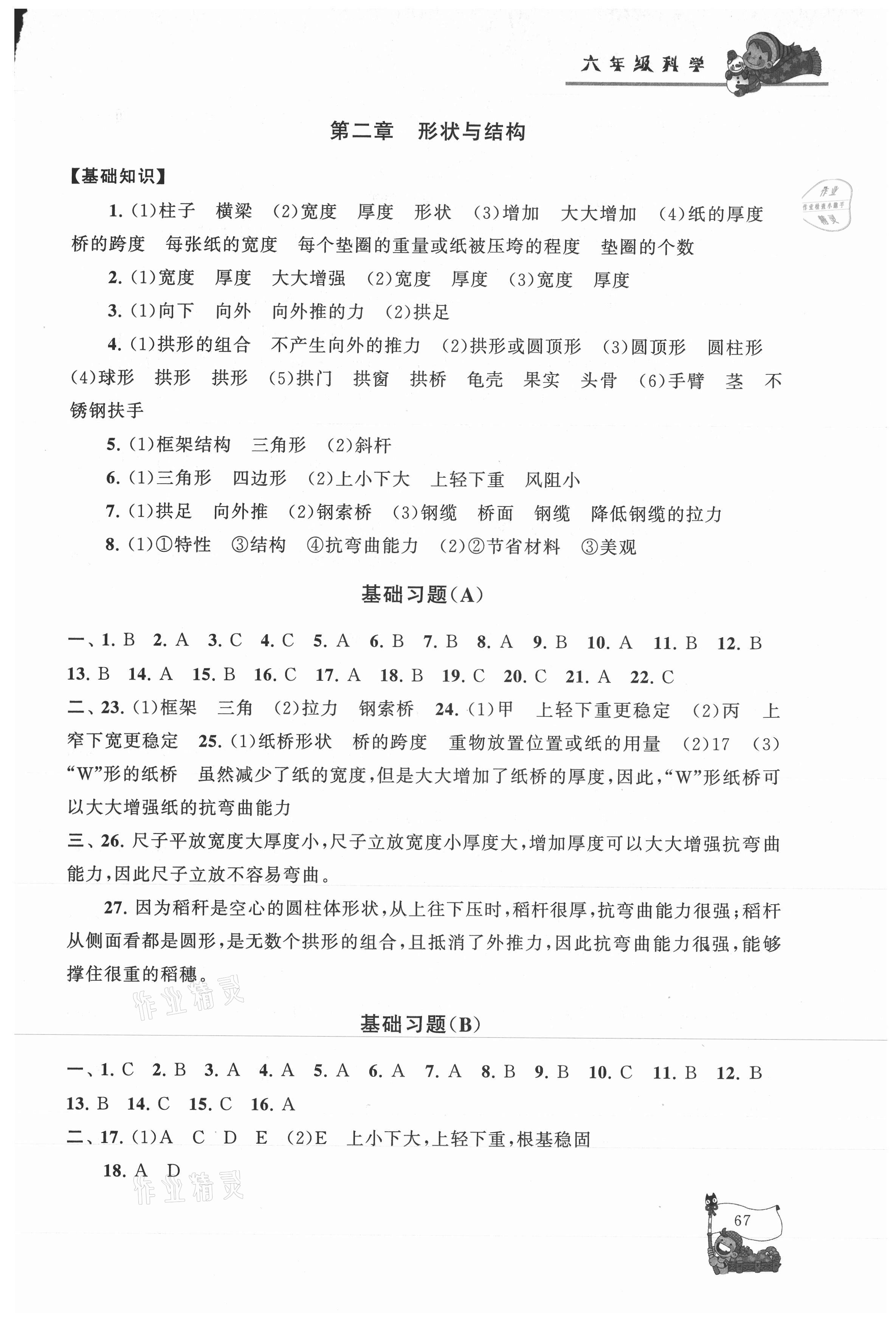 2021年寒假大串聯(lián)六年級科學教科版黃山書社 第3頁