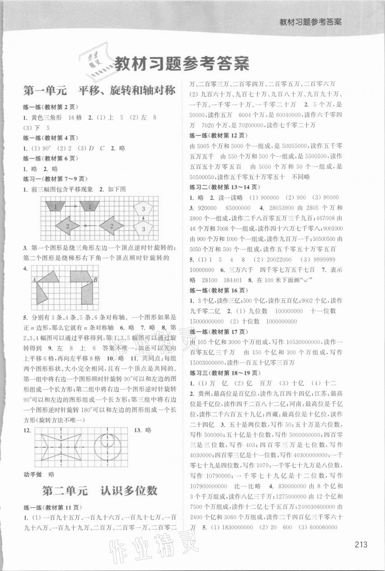 2021年教材课本四年级数学下册苏教版 参考答案第1页