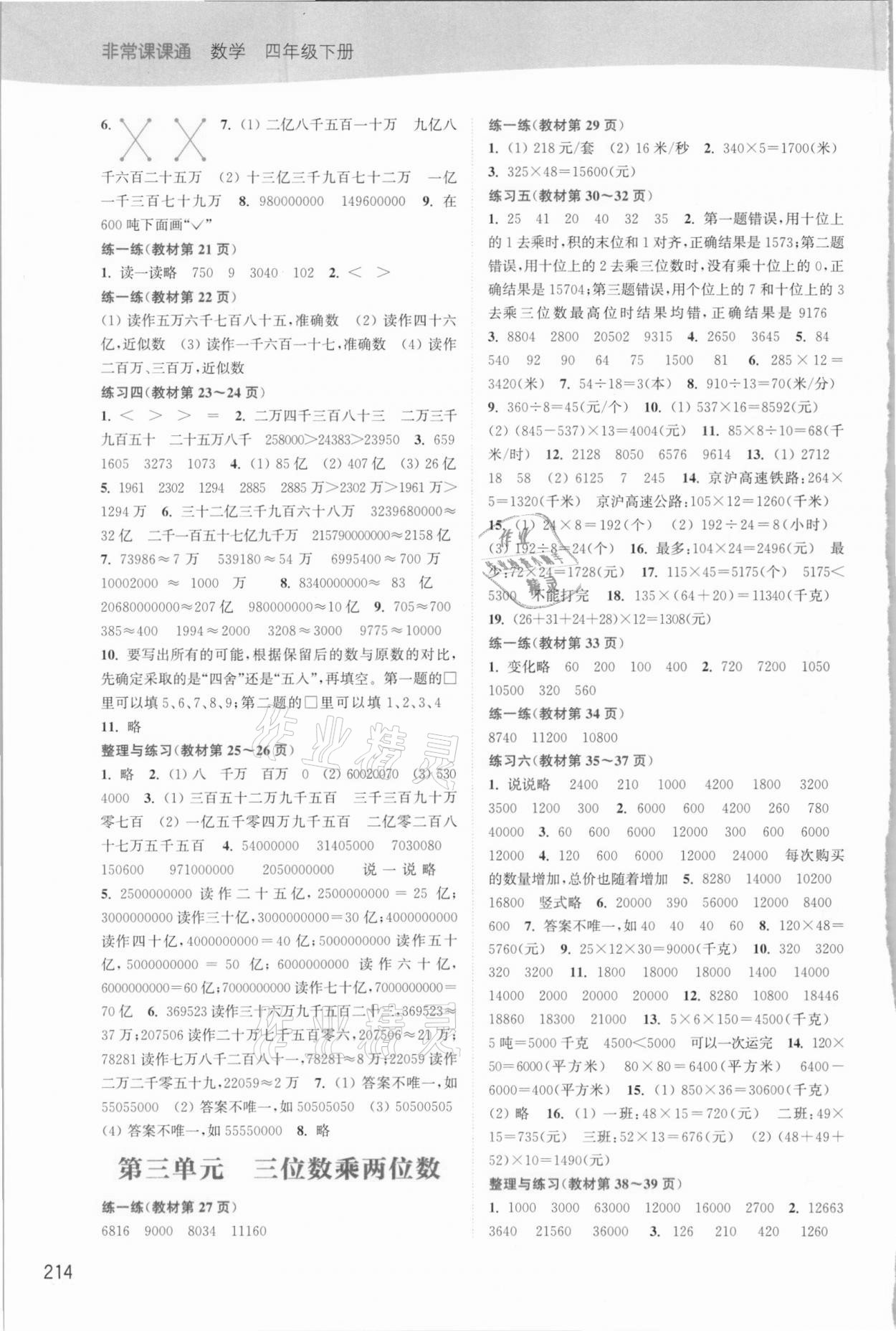 2021年教材課本四年級數(shù)學下冊蘇教版 參考答案第2頁