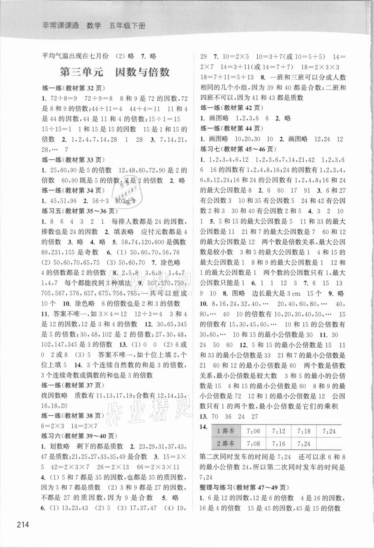 2021年教材課本五年級數(shù)學下冊蘇教版 參考答案第2頁