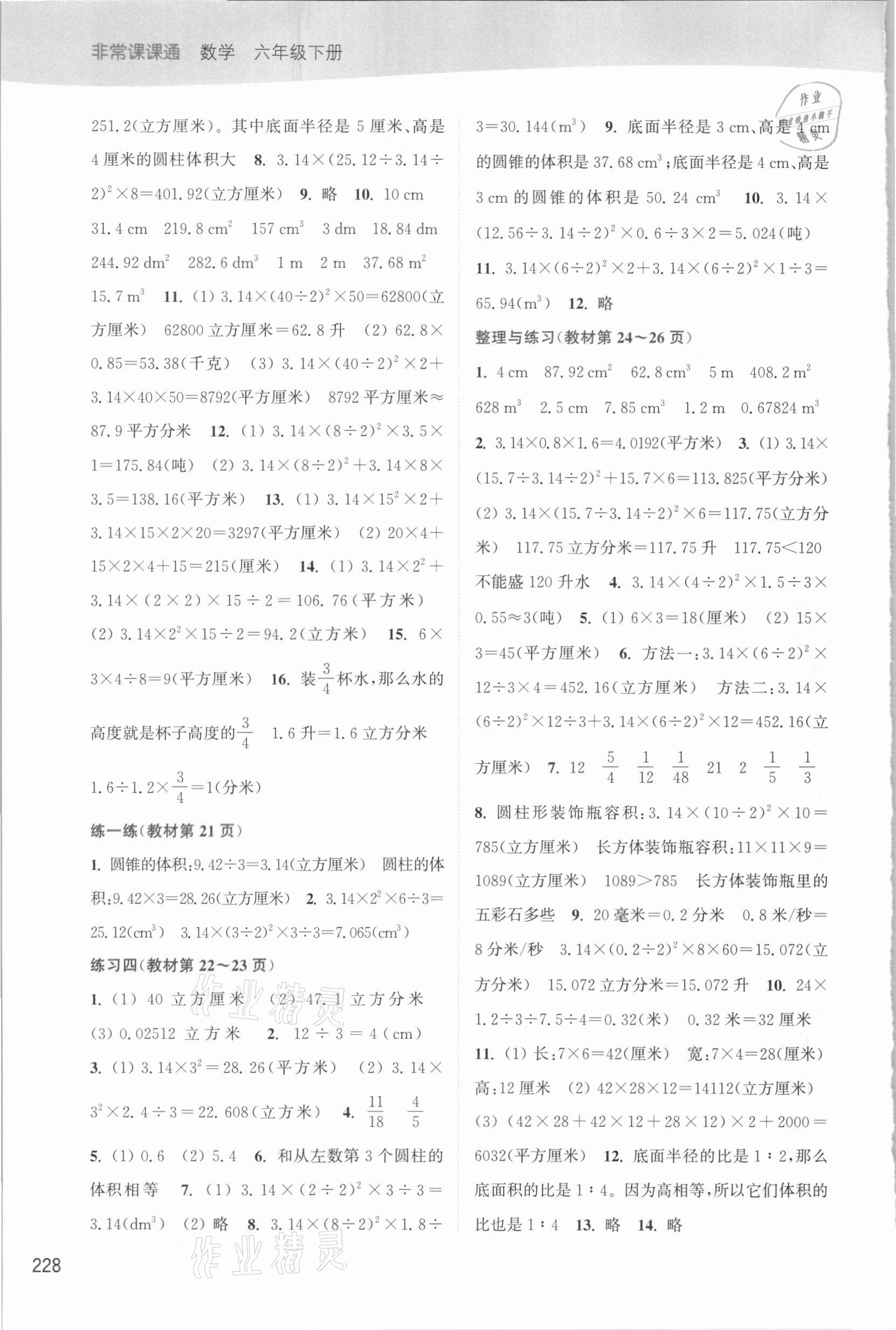 2021年教材課本六年級(jí)數(shù)學(xué)下冊(cè)蘇教版 參考答案第2頁