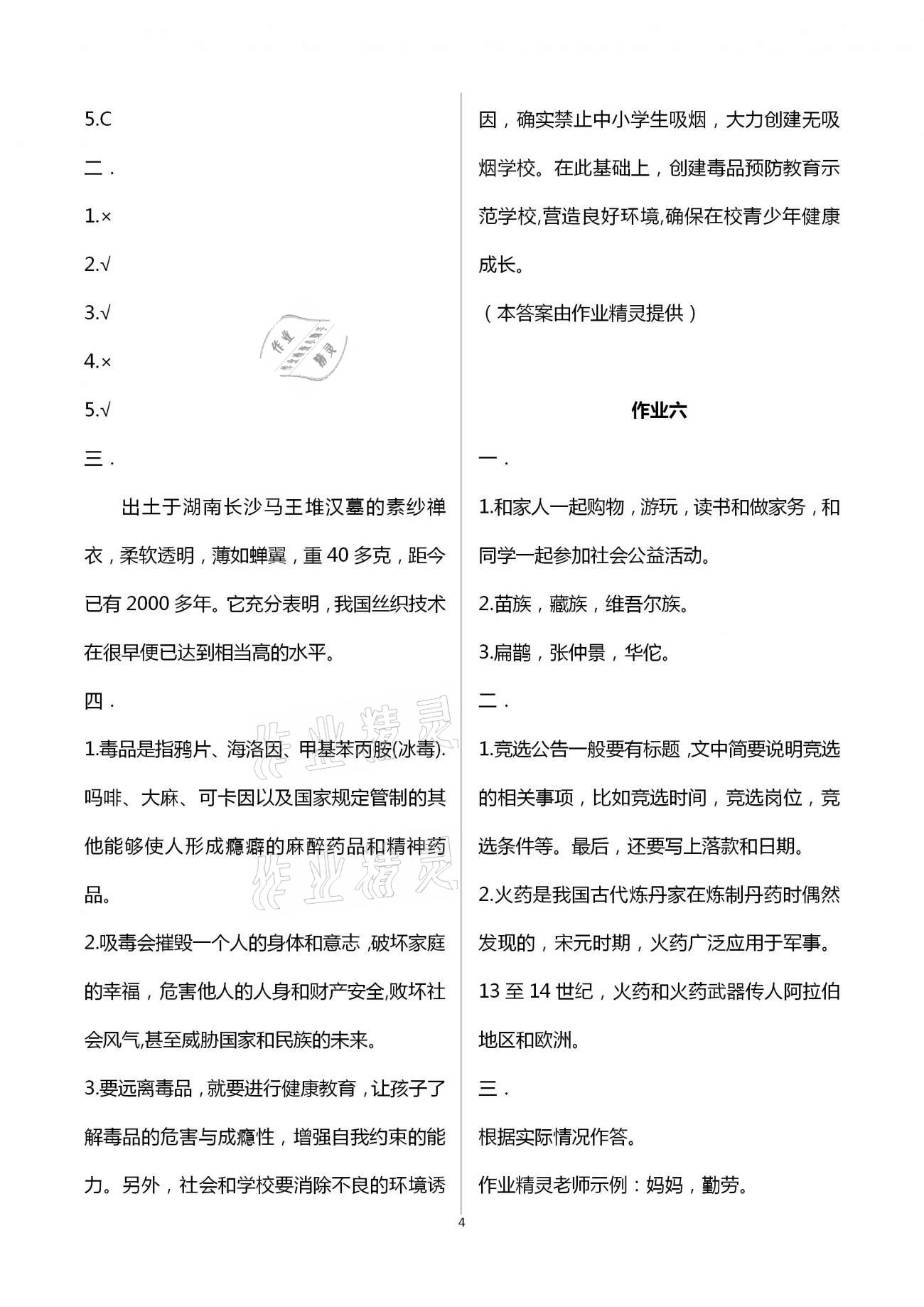 2021年假期作業(yè)五年級(jí)道德與法治人教版西安出版社 第4頁(yè)