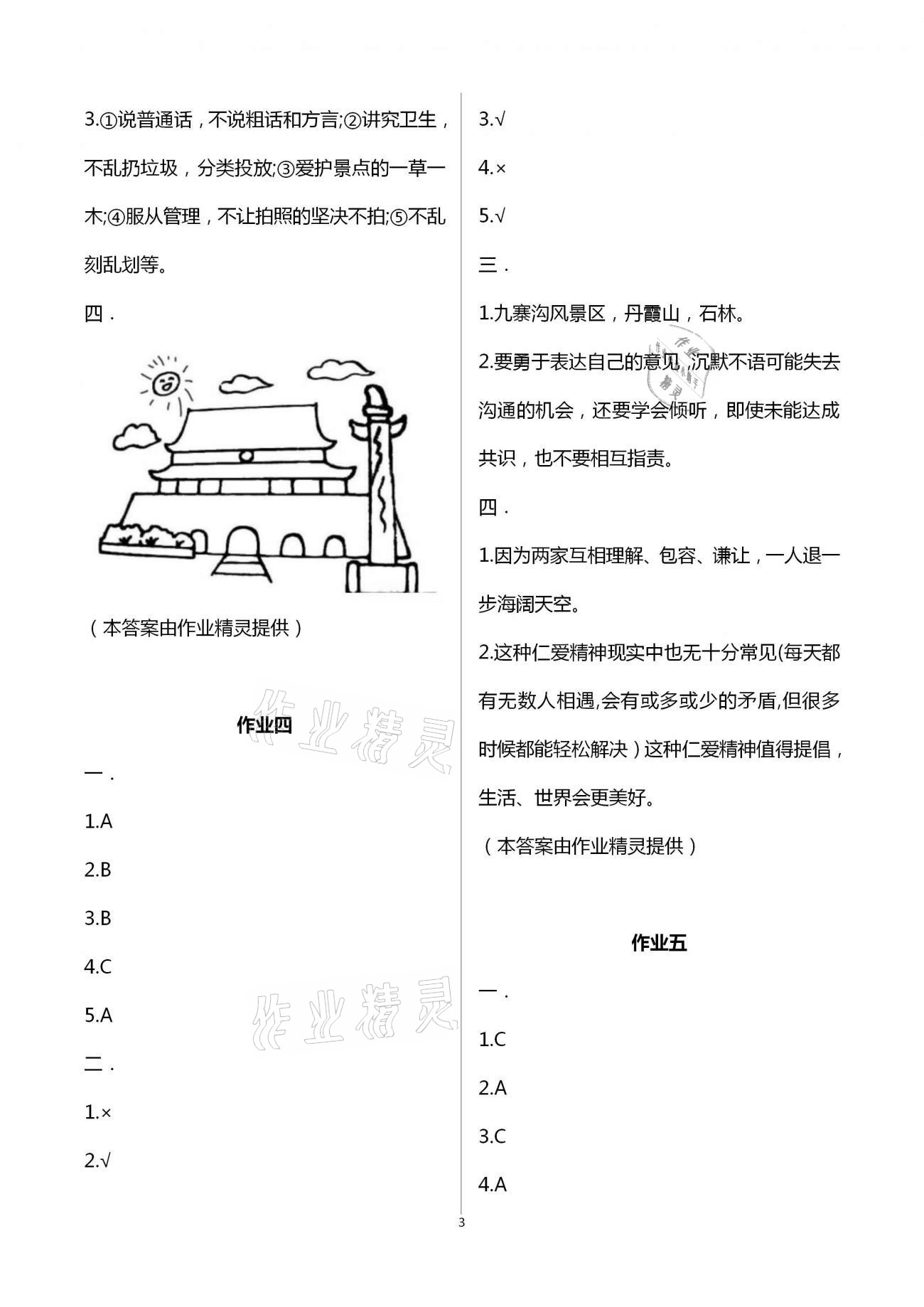 2021年假期作業(yè)五年級道德與法治人教版西安出版社 第3頁