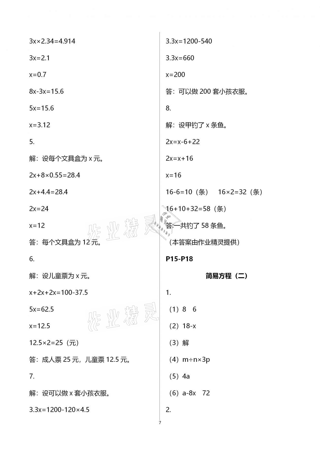 2021年快樂假期智趣寒假五年級數(shù)學(xué)人教版花山文藝出版社 第7頁