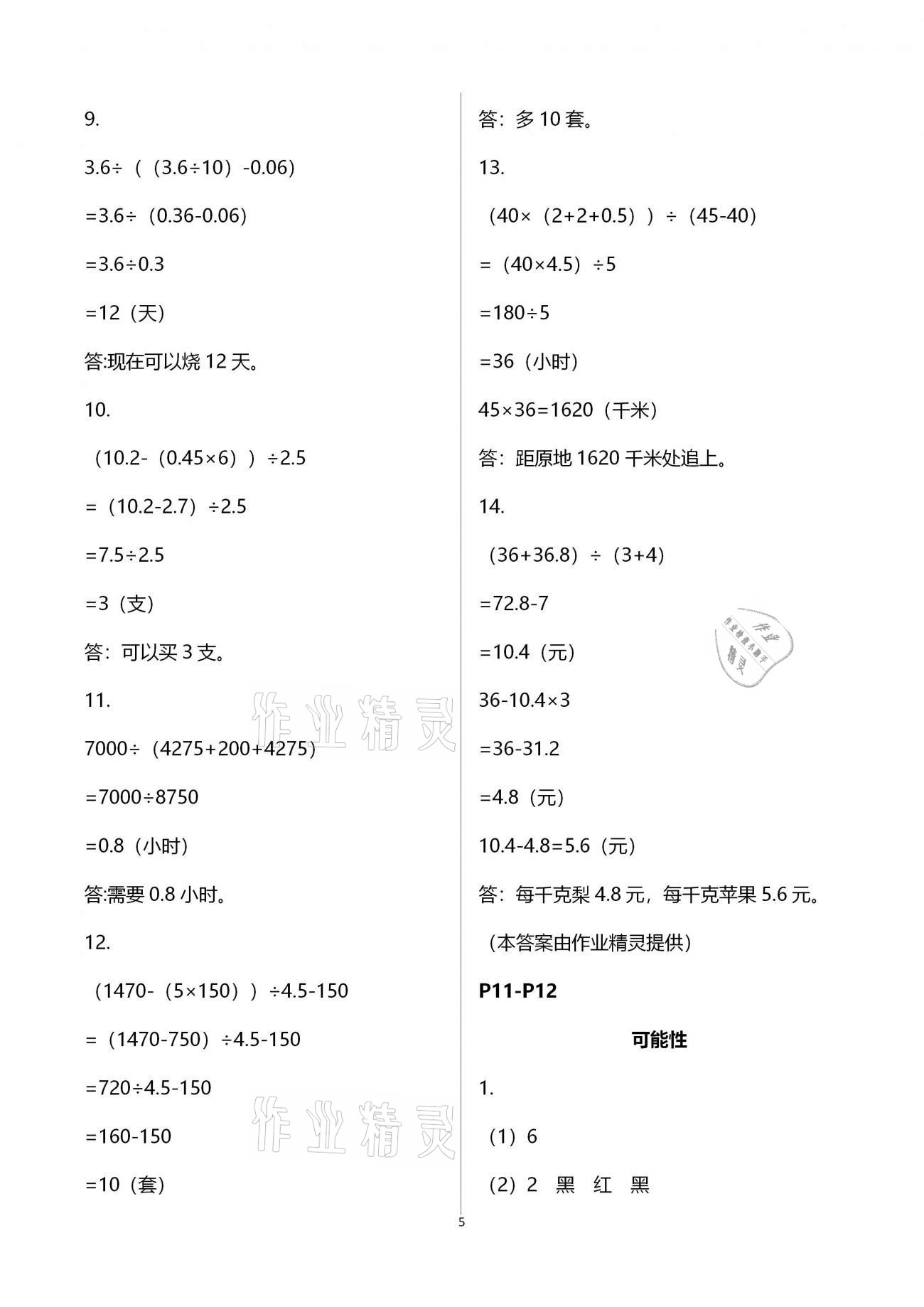 2021年快樂假期智趣寒假五年級(jí)數(shù)學(xué)人教版花山文藝出版社 第5頁