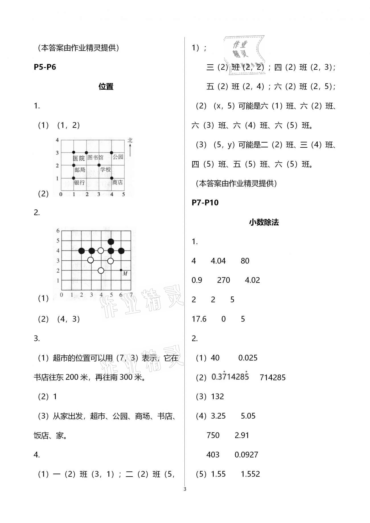 2021年快樂(lè)假期智趣寒假五年級(jí)數(shù)學(xué)人教版花山文藝出版社 第3頁(yè)