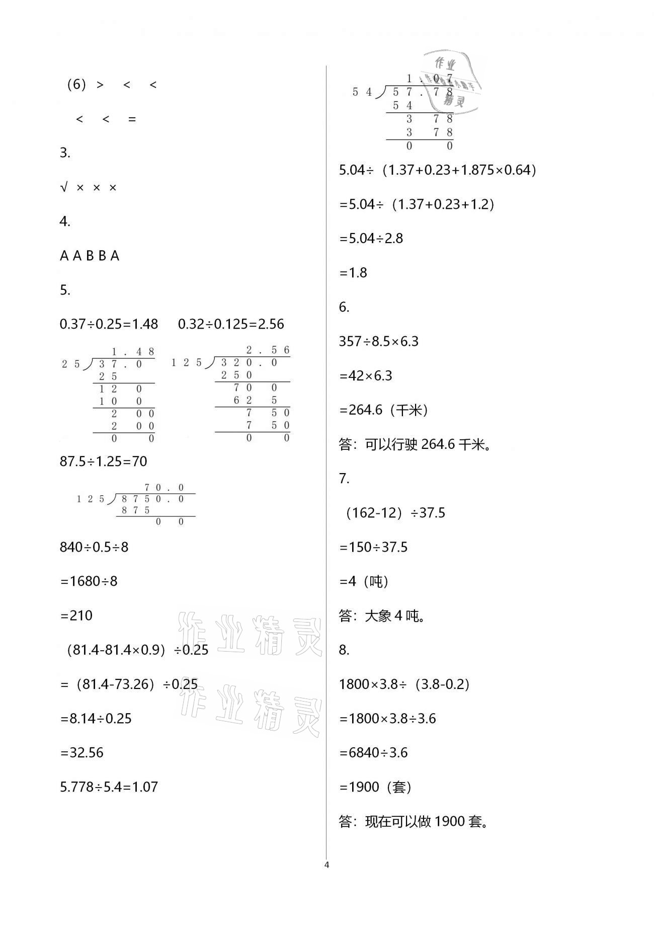 2021年快樂假期智趣寒假五年級數(shù)學人教版花山文藝出版社 第4頁