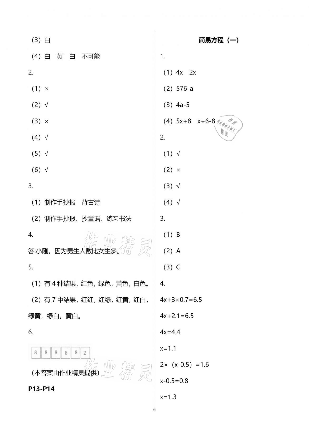 2021年快樂(lè)假期智趣寒假五年級(jí)數(shù)學(xué)人教版花山文藝出版社 第6頁(yè)