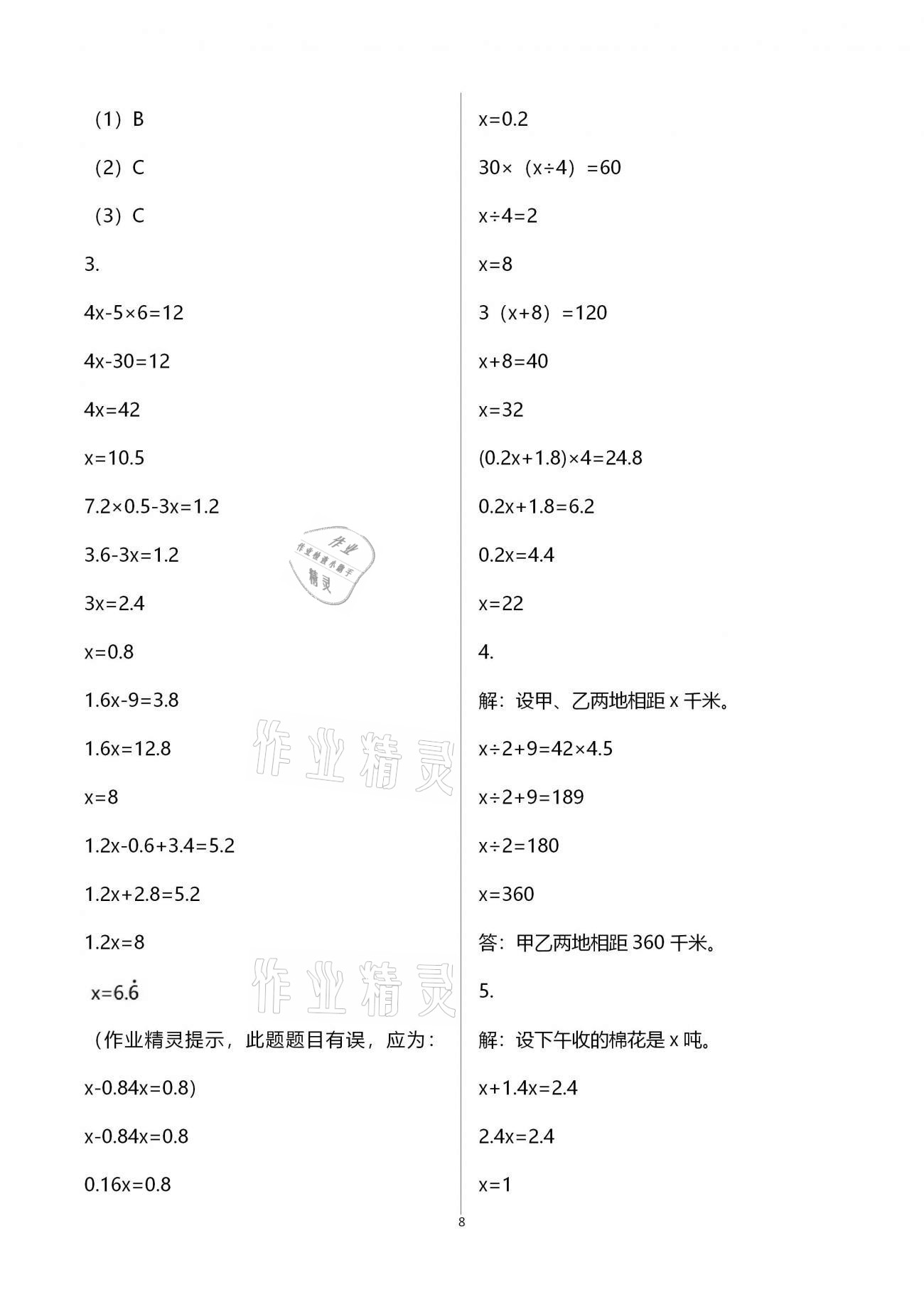 2021年快樂(lè)假期智趣寒假五年級(jí)數(shù)學(xué)人教版花山文藝出版社 第8頁(yè)