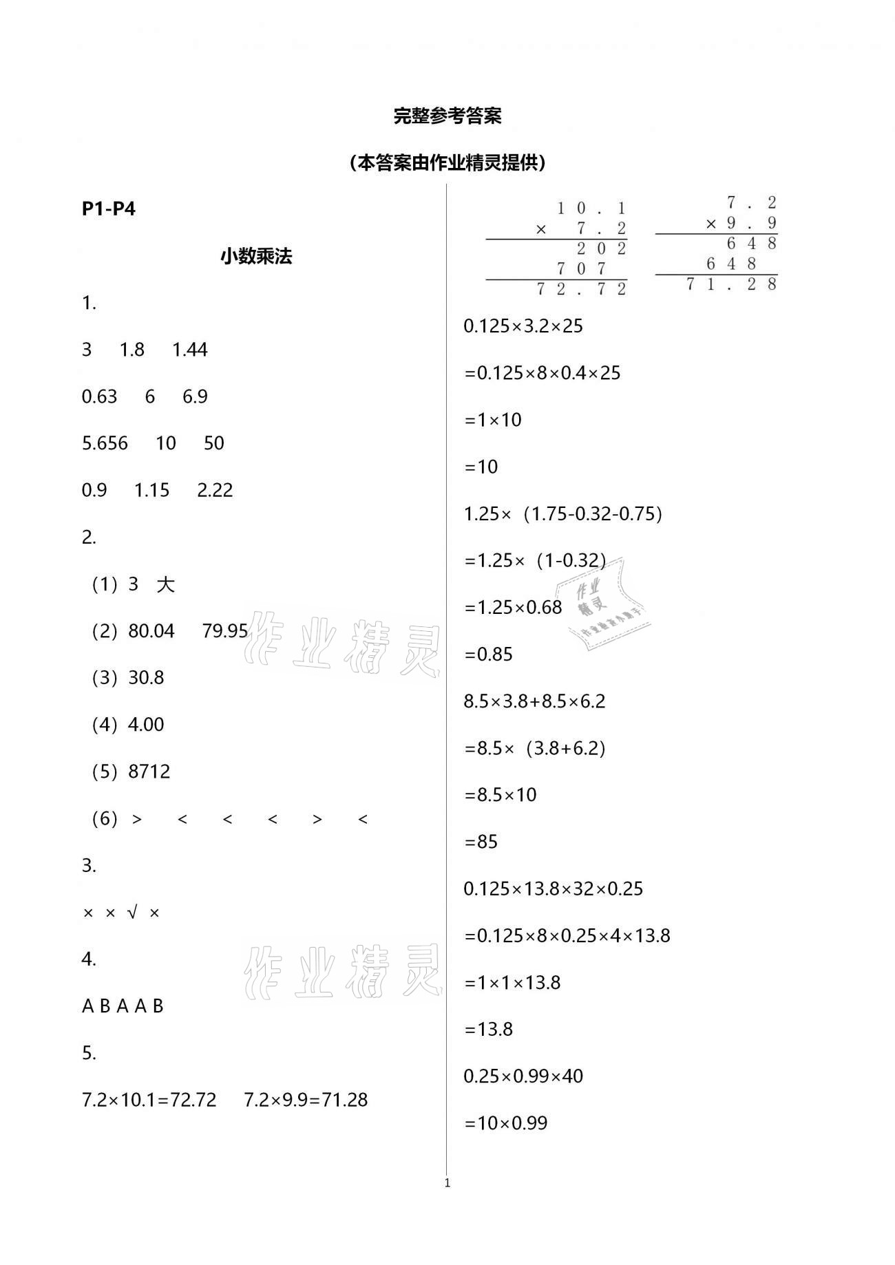 2021年快樂假期智趣寒假五年級數(shù)學人教版花山文藝出版社 第1頁