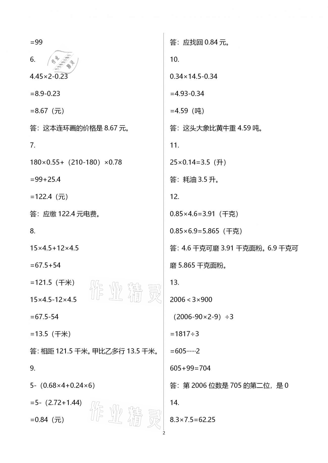 2021年快樂假期智趣寒假五年級數(shù)學人教版花山文藝出版社 第2頁