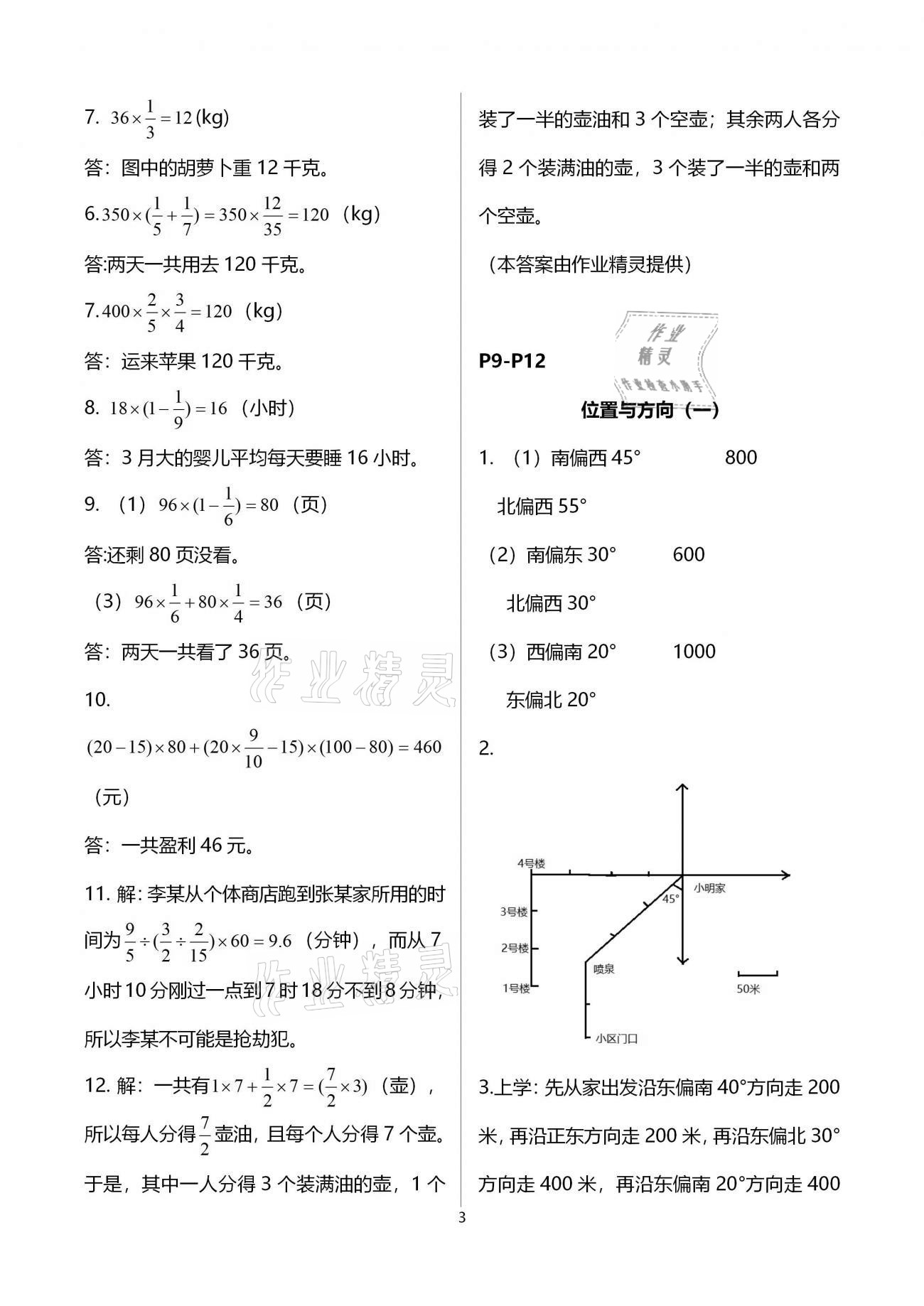 2021年快樂假期智趣寒假六年級數(shù)學(xué)人教版花山文藝出版社 參考答案第3頁