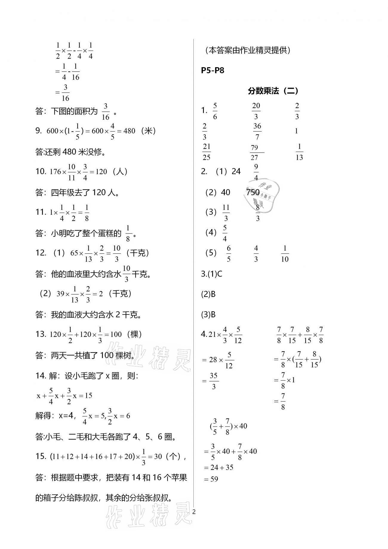 2021年快樂假期智趣寒假六年級(jí)數(shù)學(xué)人教版花山文藝出版社 參考答案第2頁(yè)