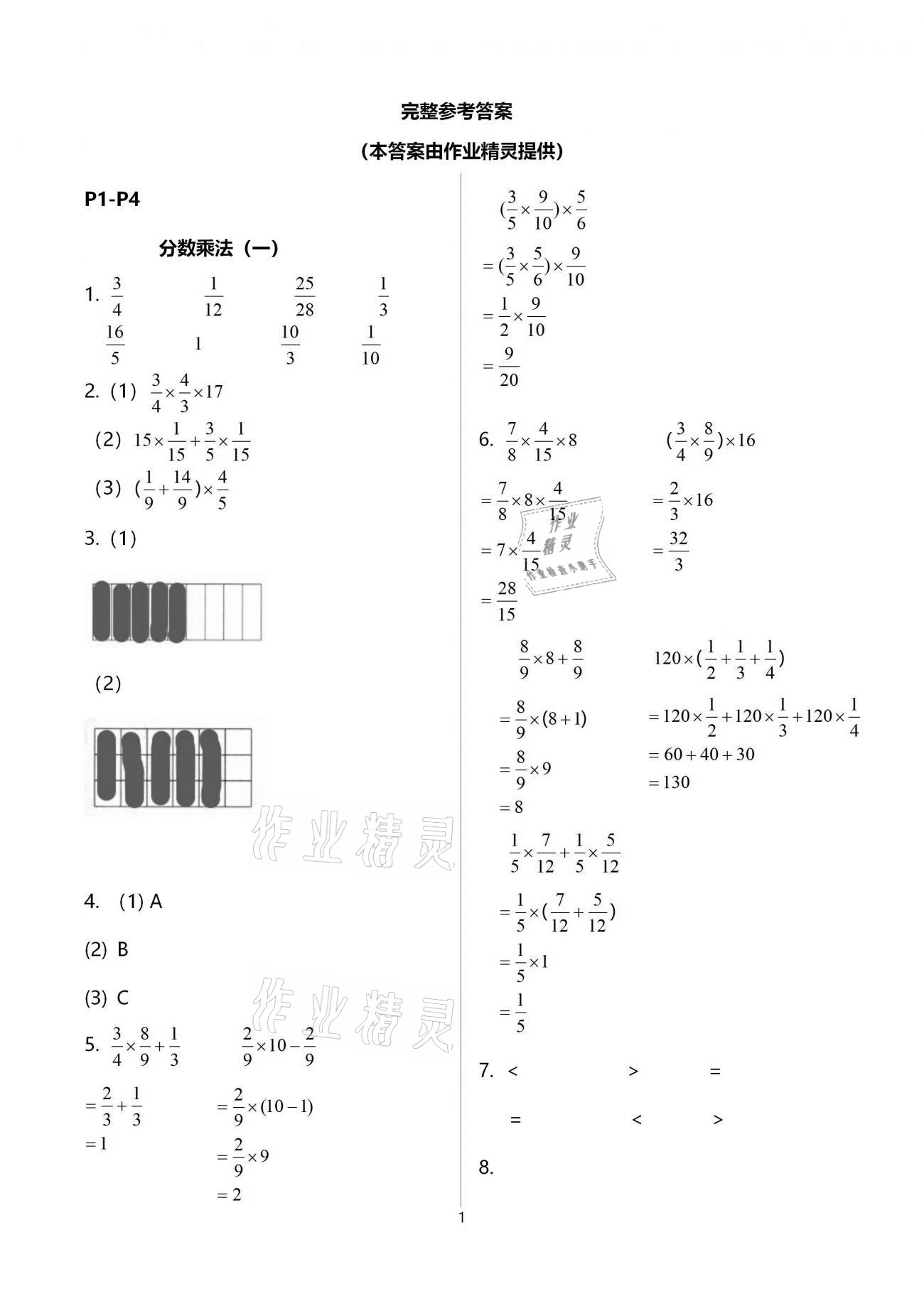 2021年快乐假期智趣寒假六年级数学人教版花山文艺出版社 参考答案第1页