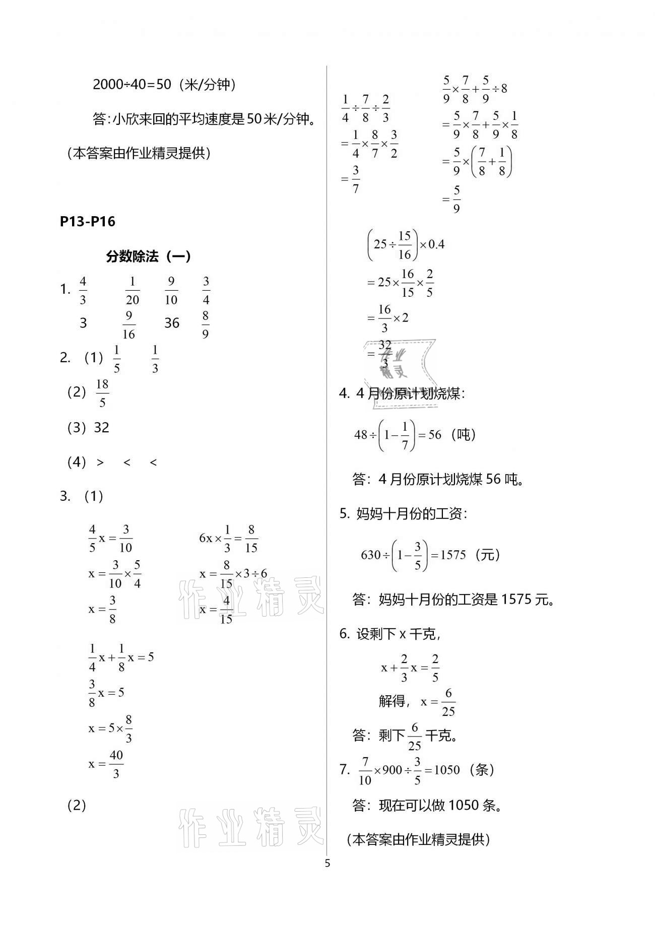 2021年快乐假期智趣寒假六年级数学人教版花山文艺出版社 参考答案第5页