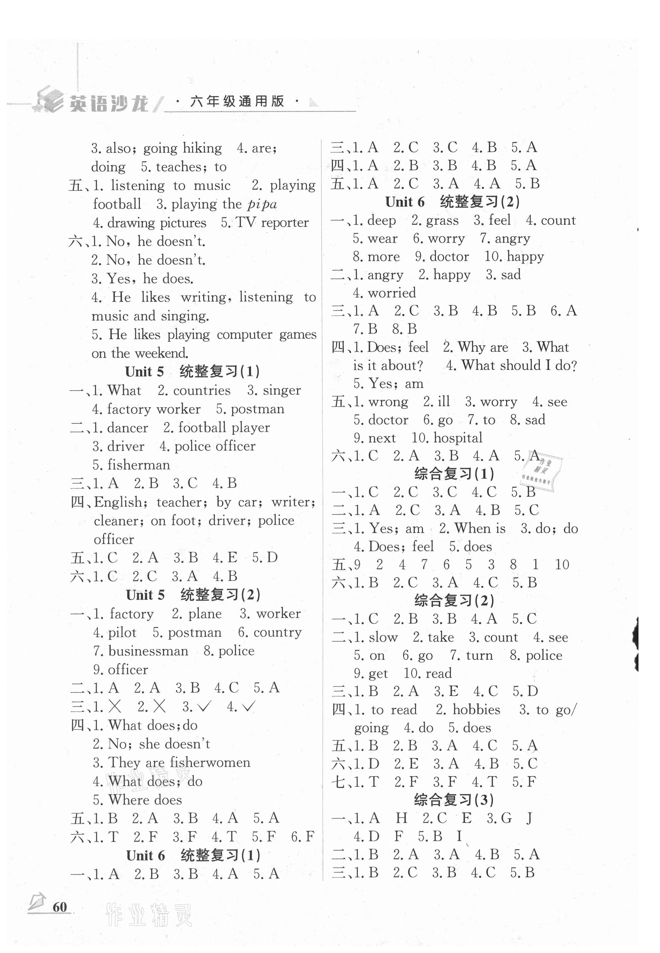 2021年快乐假期智趣寒假六年级英语通用版花山文艺出版社 第2页