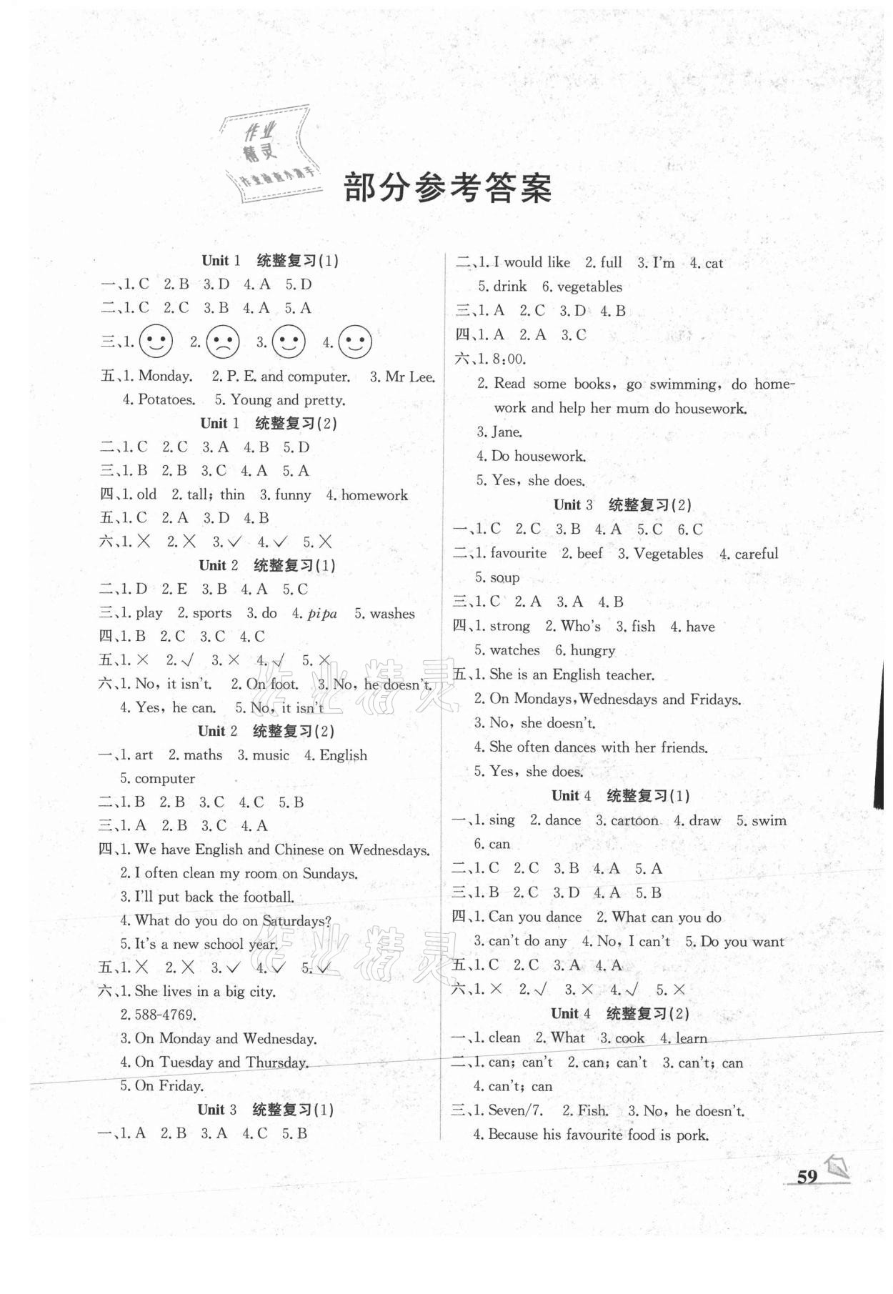 2021年快樂假期智趣寒假五年級英語通用版花山文藝出版社 第1頁