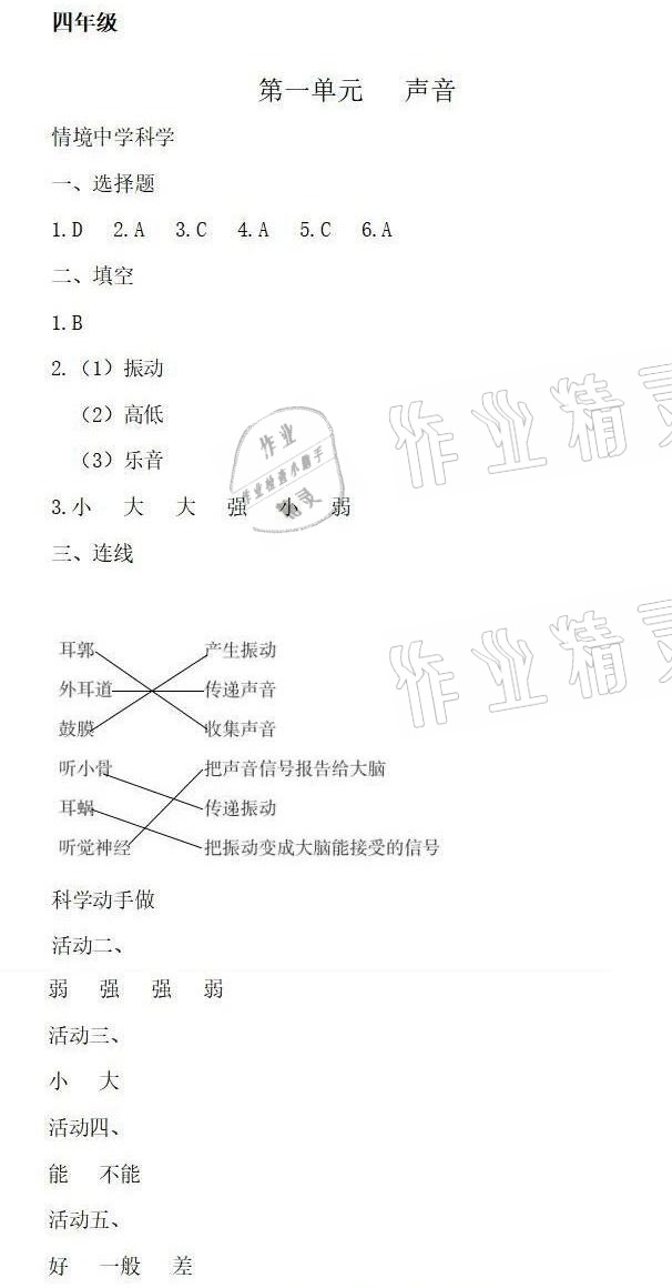 2021年科學動手做寒假版四年級 參考答案第1頁