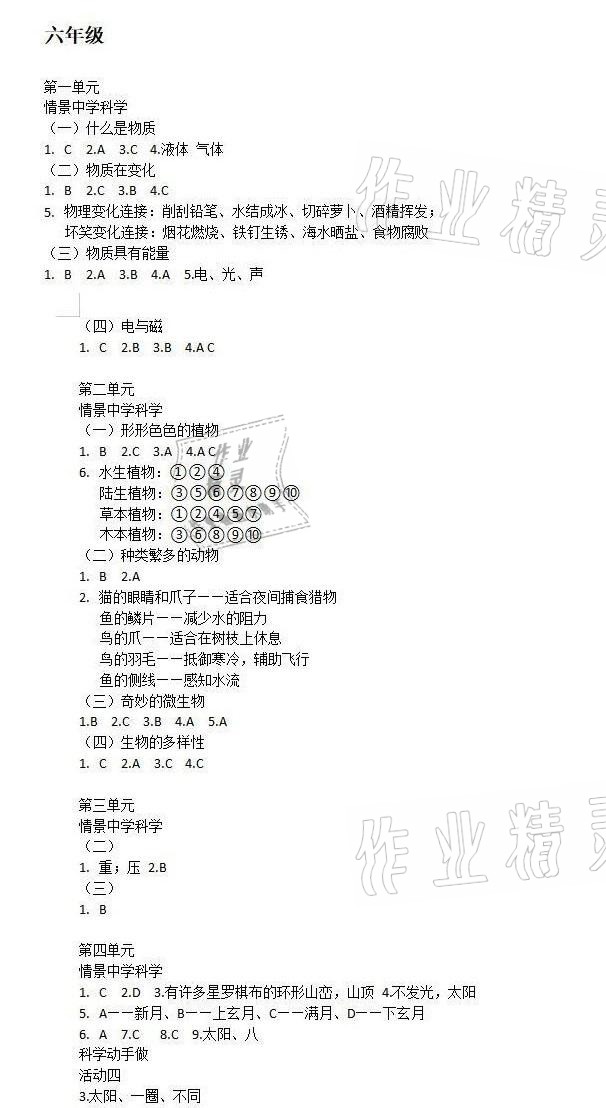 2021年科學動手做寒假版六年級 參考答案第1頁