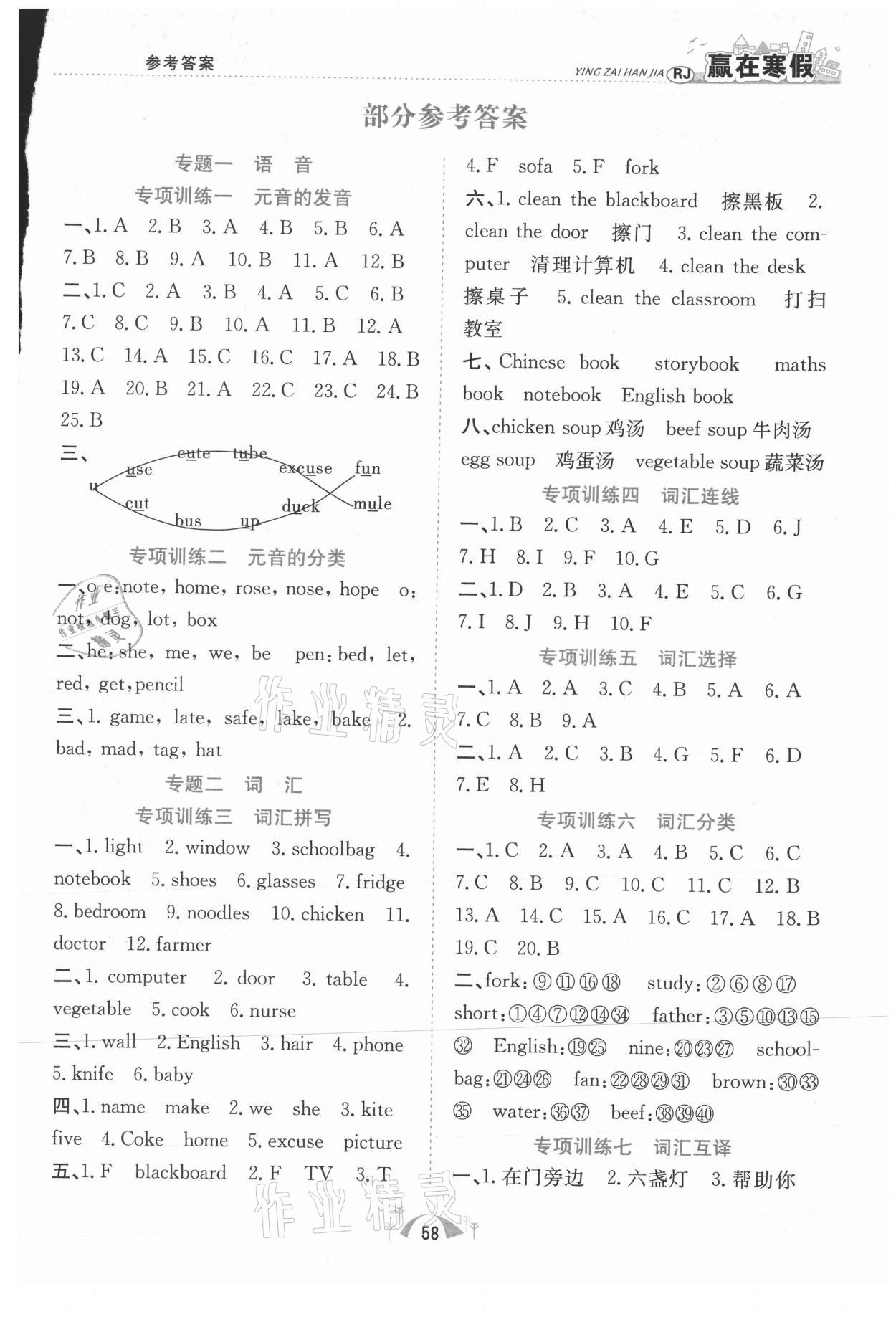 2021年赢在寒假期末闯关四年级英语人教版合肥工业大学出版社 第1页