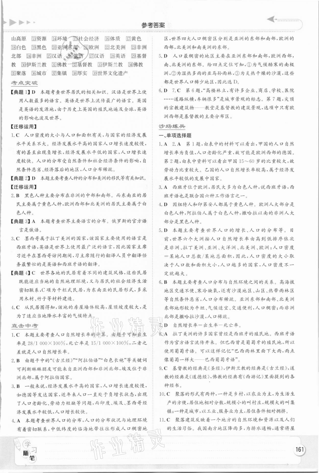 2021年湘教考苑中考總復(fù)習(xí)地理懷化版 第3頁