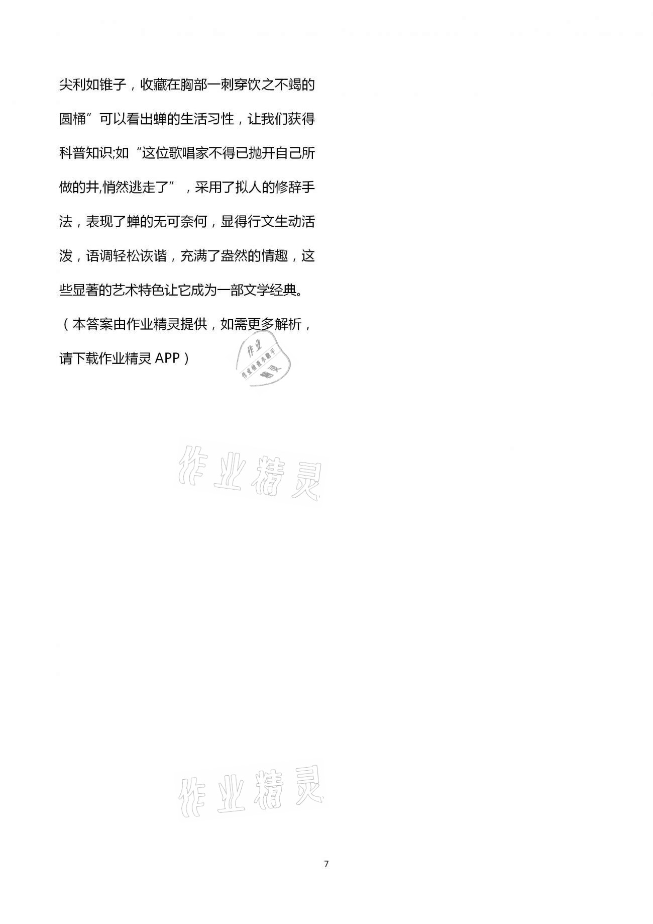 2021年鵬教圖書精彩假期寒假作業(yè)八年級合訂本 第7頁