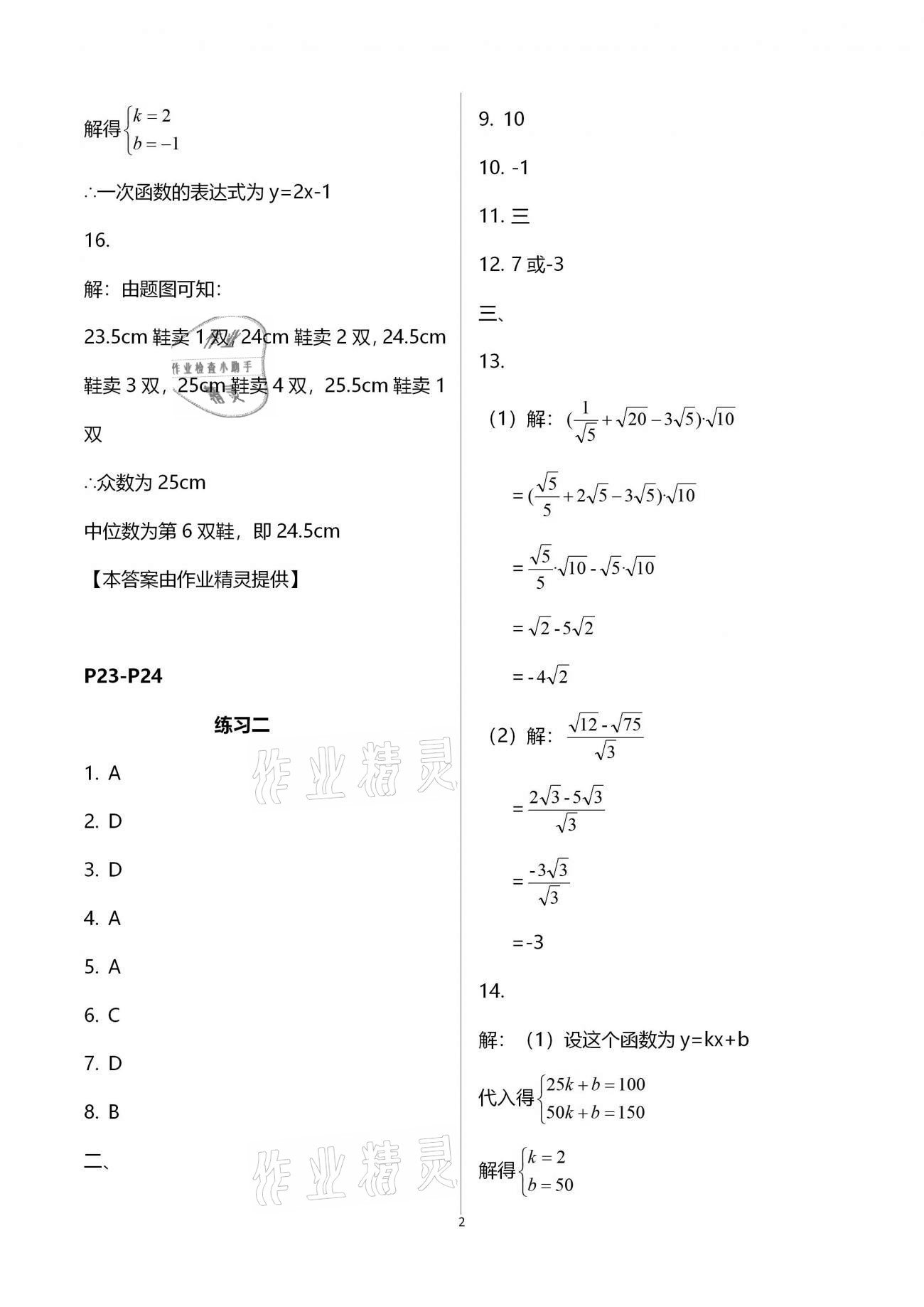 2021年鵬教圖書精彩假期寒假作業(yè)八年級合訂本 第9頁