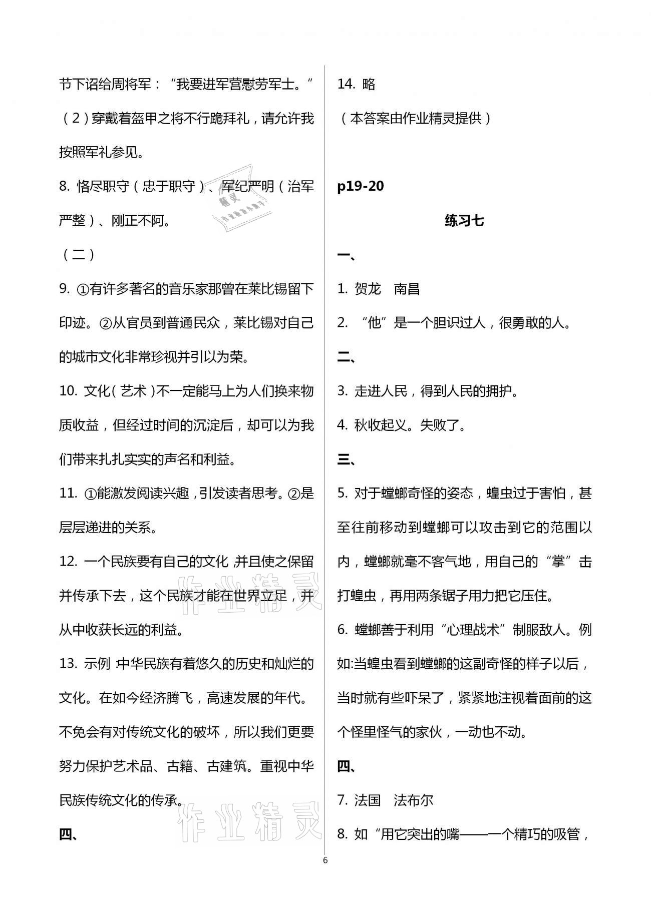 2021年鵬教圖書精彩假期寒假作業(yè)八年級合訂本 第6頁