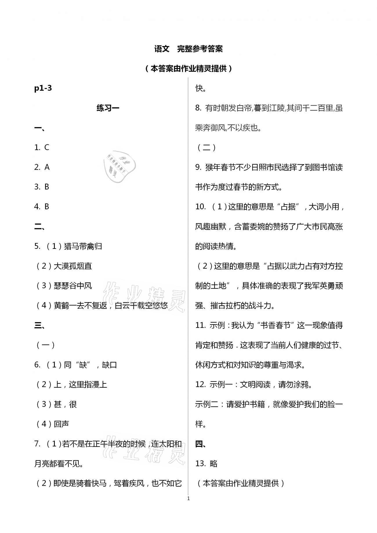 2021年鵬教圖書精彩假期寒假作業(yè)八年級合訂本 第1頁